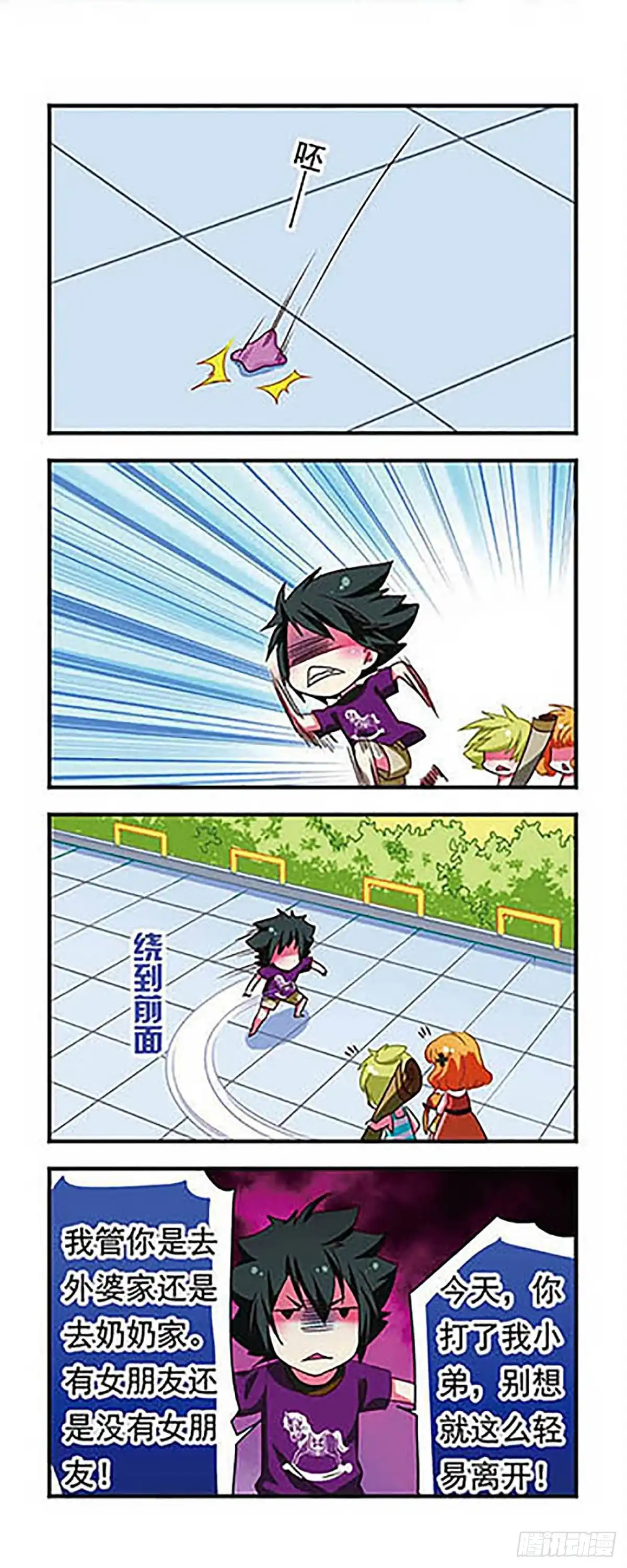 《萌三国·飒漫画》第144话 第15页