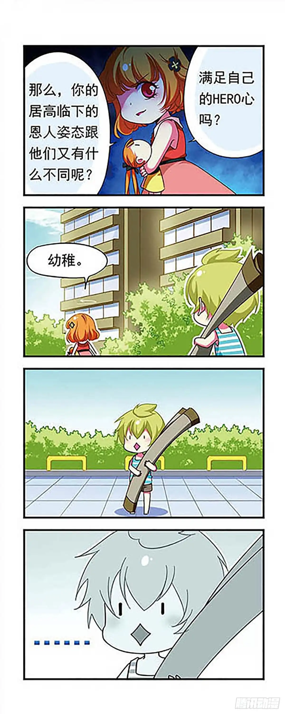 《萌三国·飒漫画》第144话 第7页