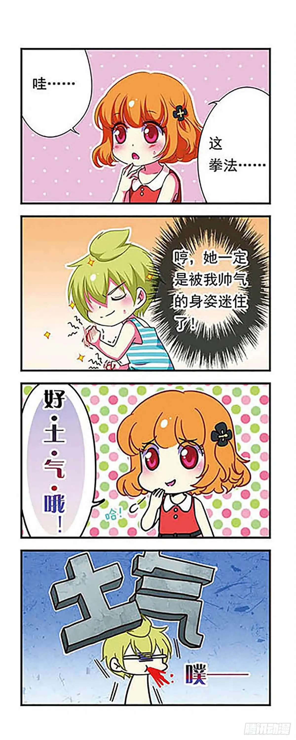 《萌三国·飒漫画》第144话 第3页