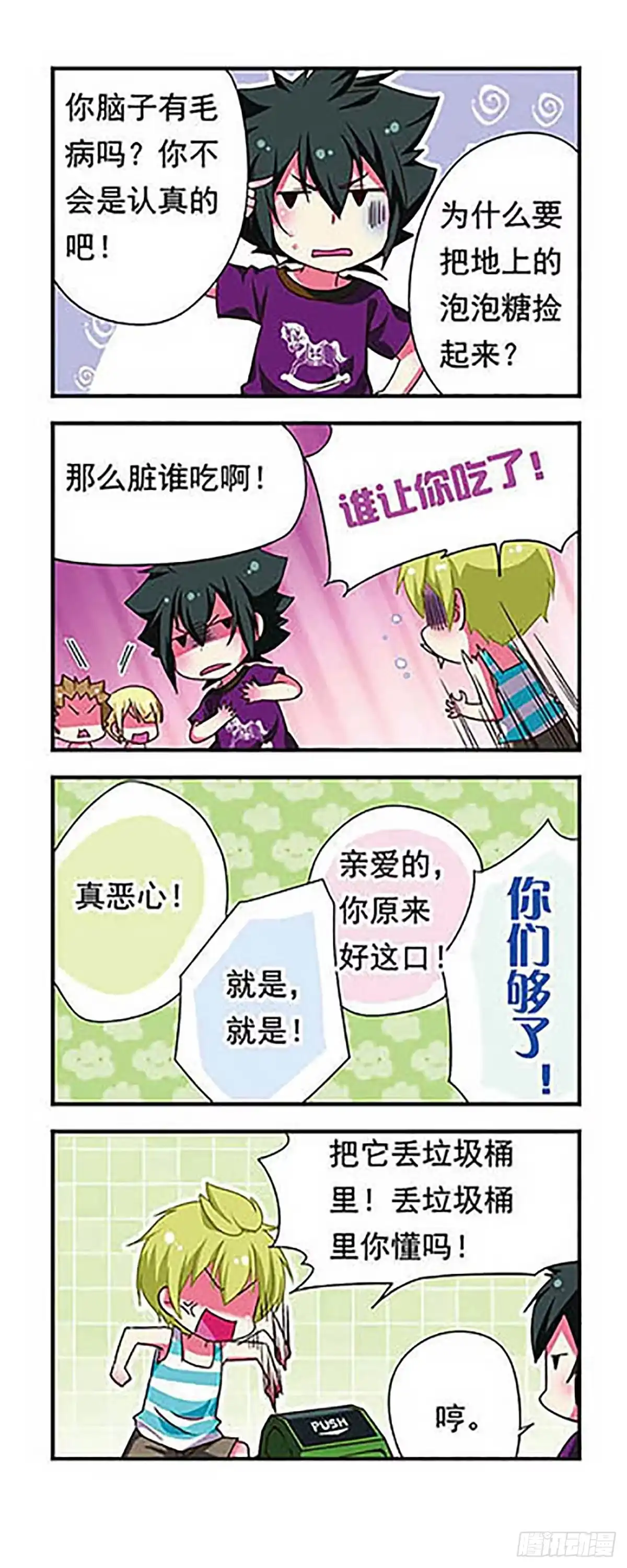 《萌三国·飒漫画》第144话 第17页