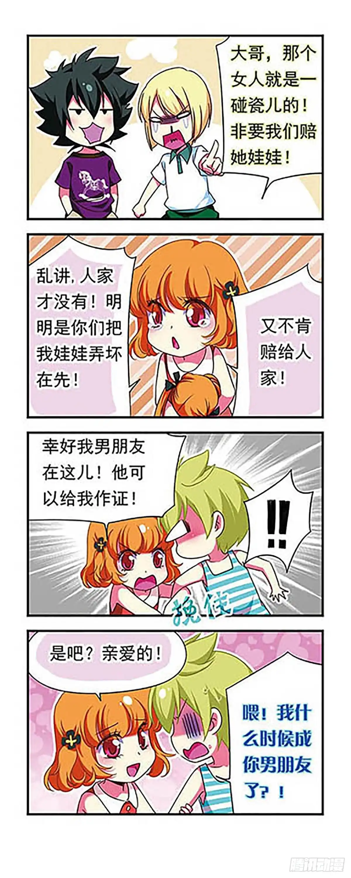 《萌三国·飒漫画》第144话 第11页