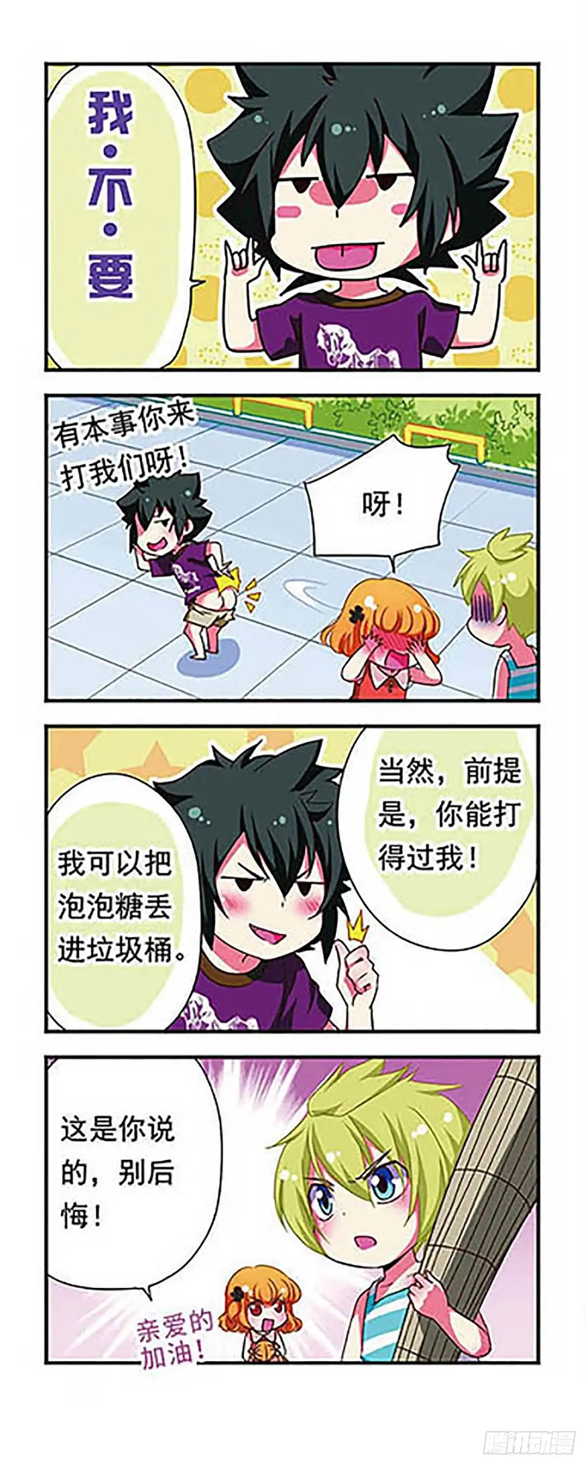 《萌三国·飒漫画》第144话 第18页