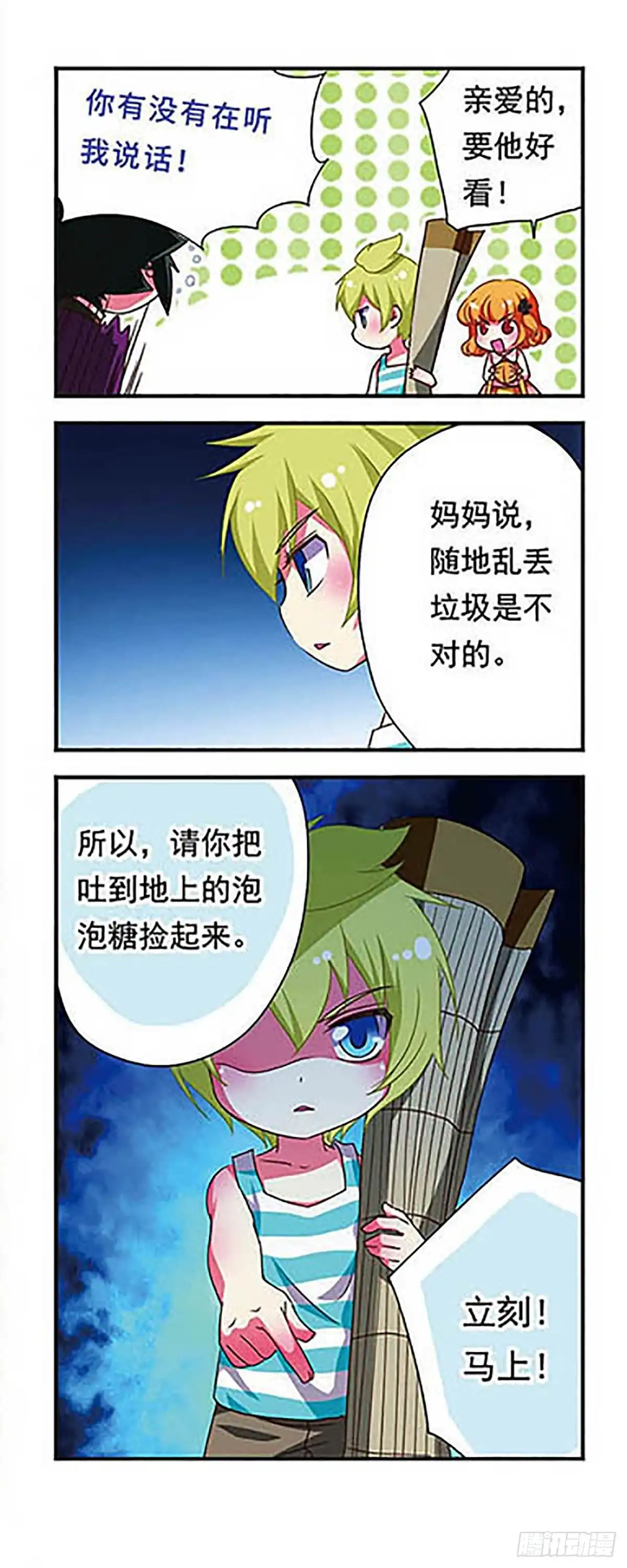 《萌三国·飒漫画》第144话 第16页