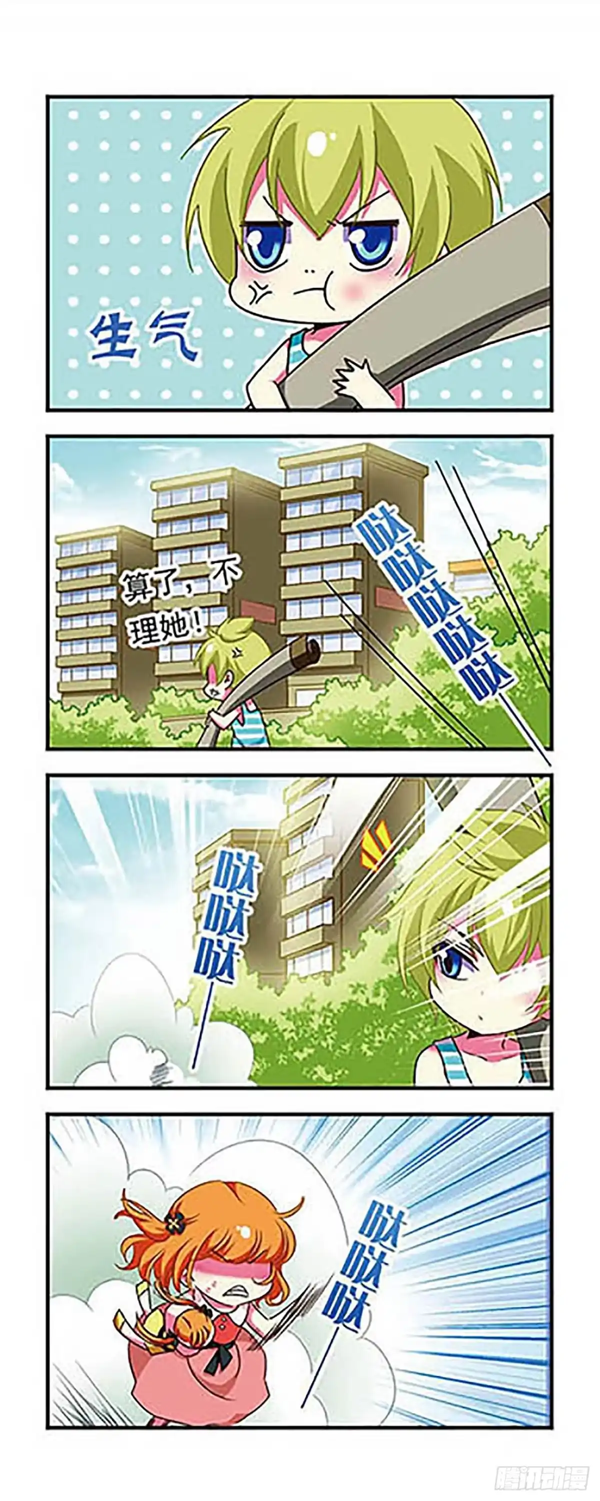 《萌三国·飒漫画》第144话 第8页