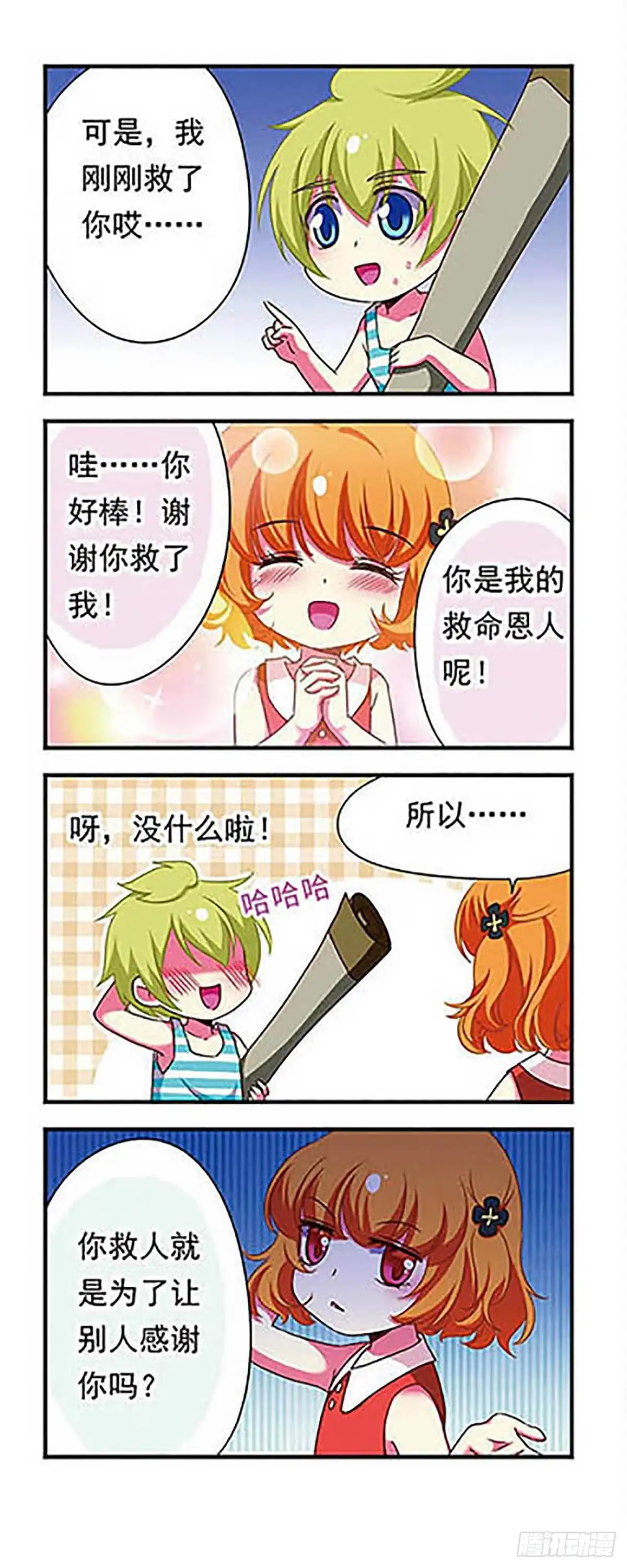 《萌三国·飒漫画》第144话 第6页