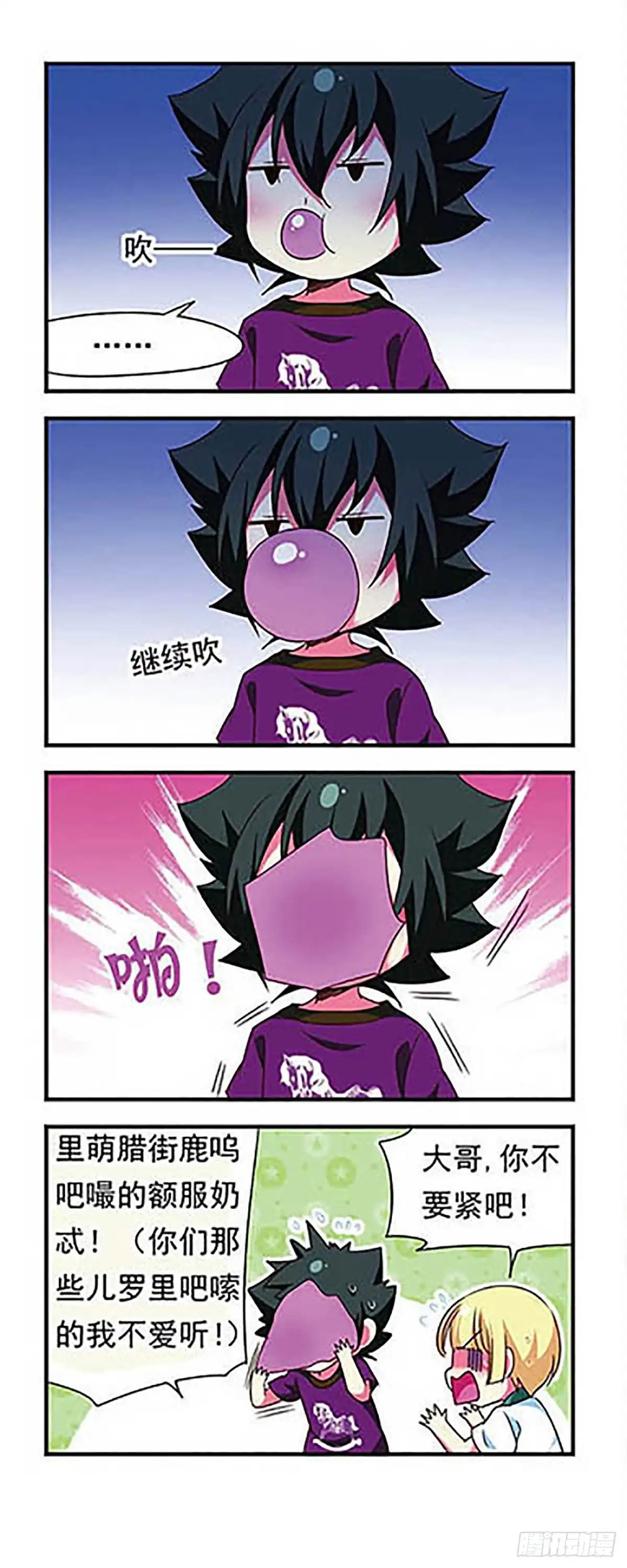 《萌三国·飒漫画》第144话 第12页