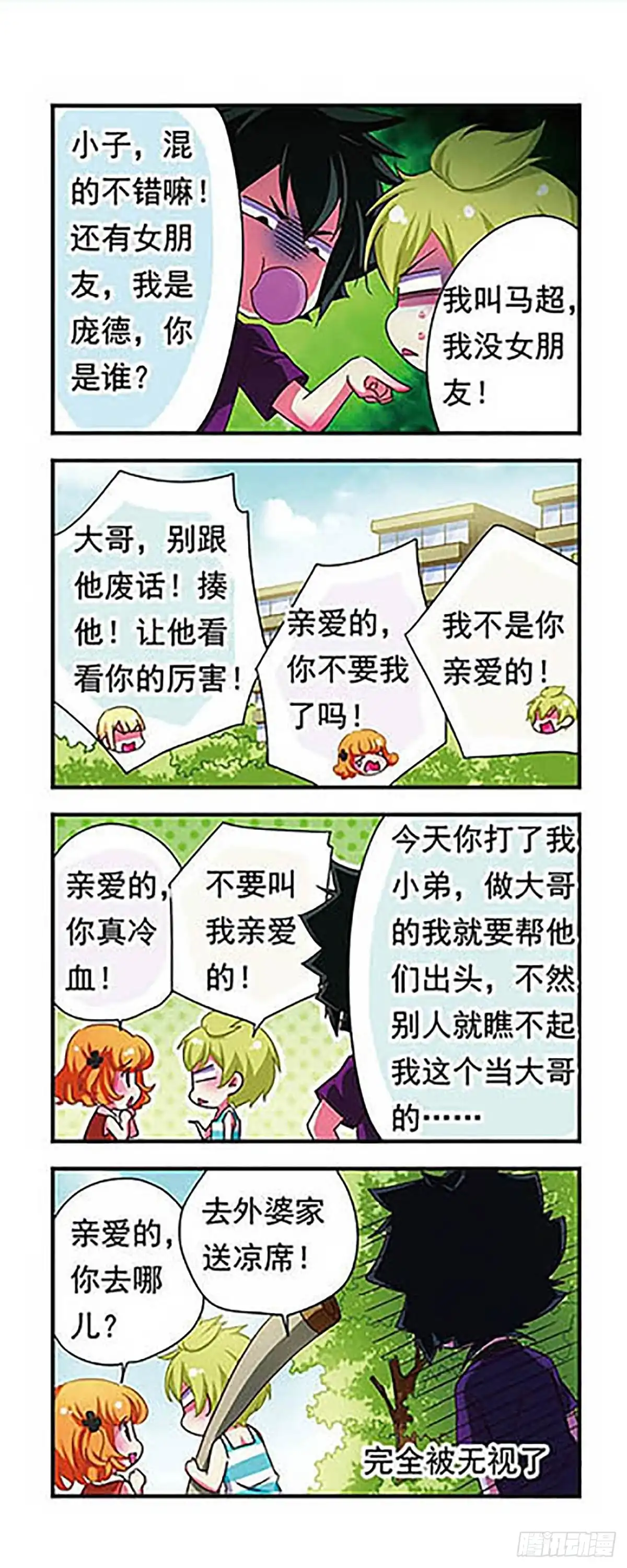 《萌三国·飒漫画》第144话 第14页