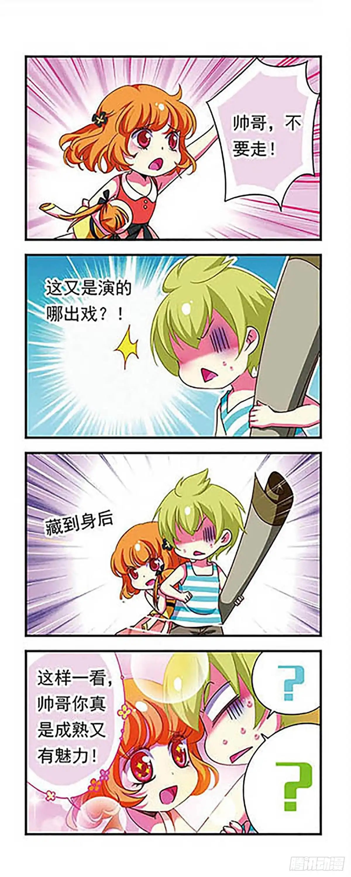 《萌三国·飒漫画》第144话 第9页