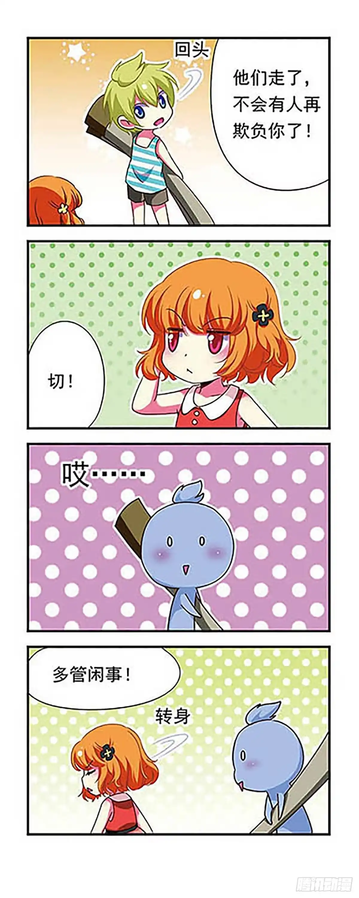 《萌三国·飒漫画》第144话 第5页
