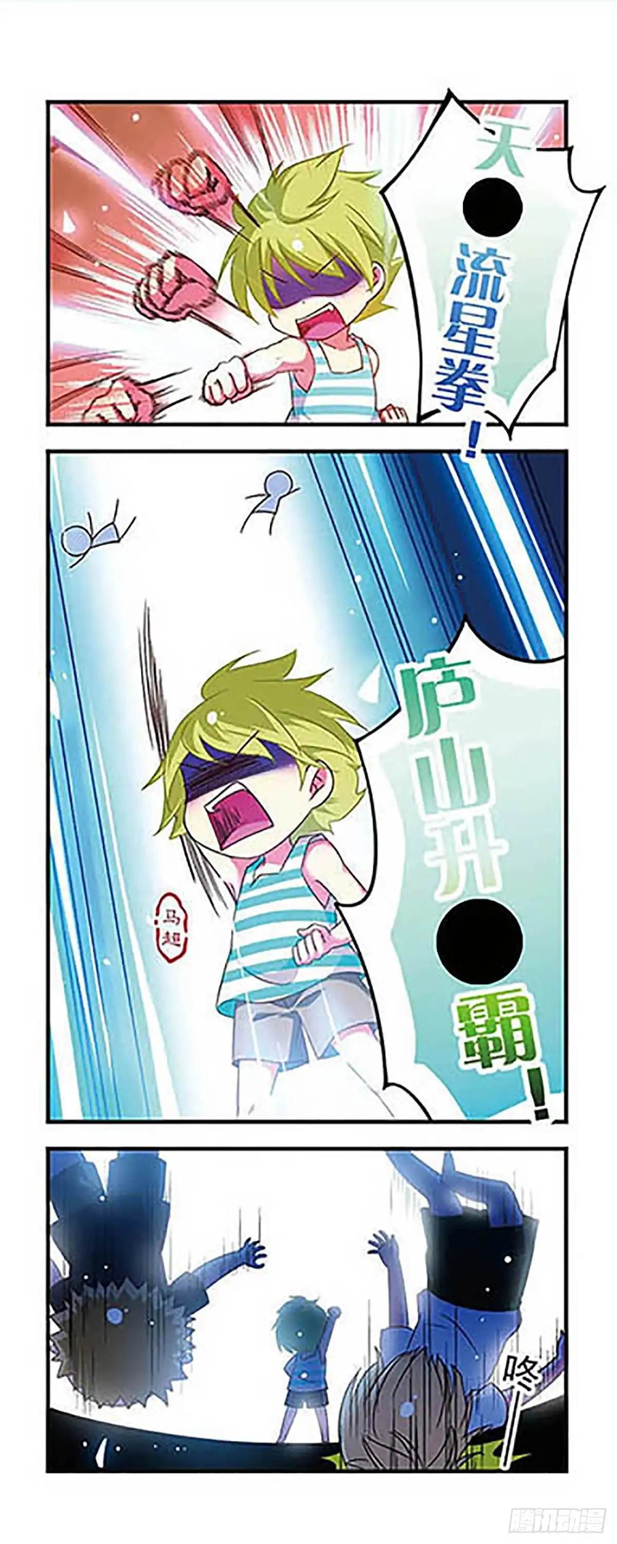《萌三国·飒漫画》第144话 第2页