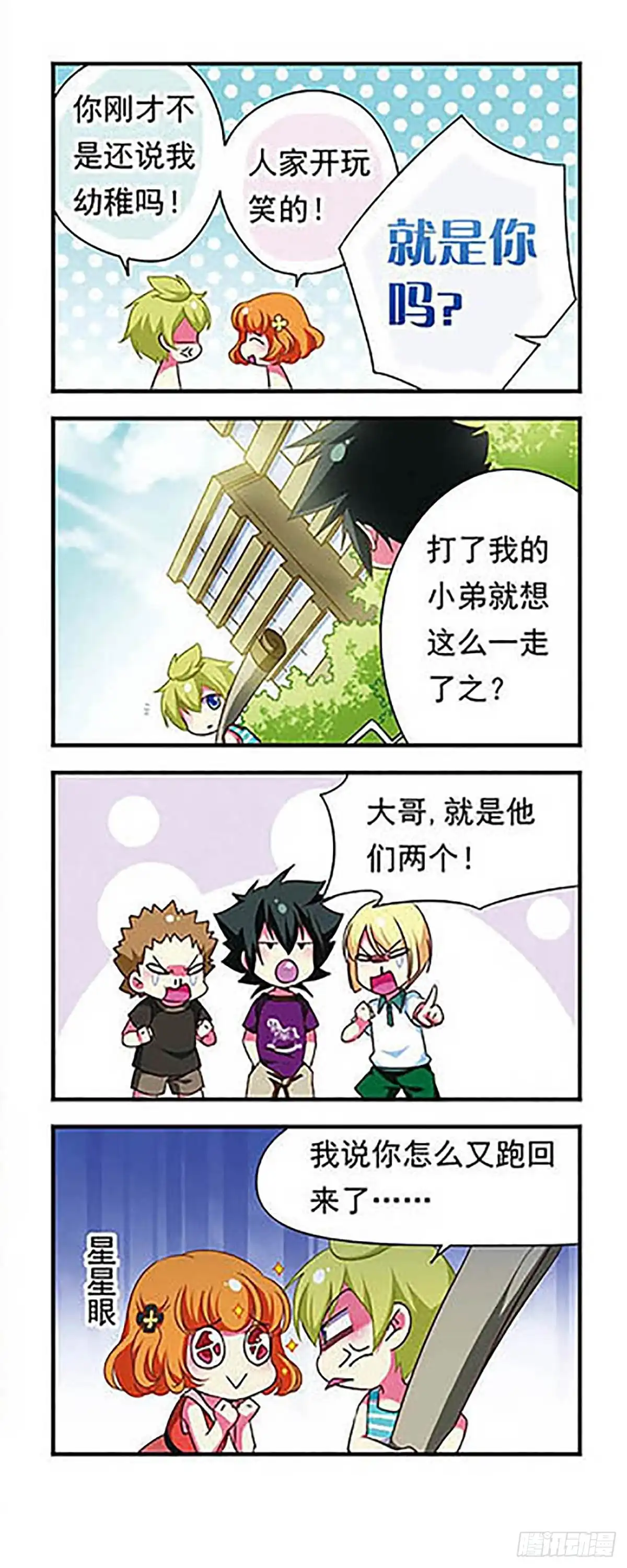 《萌三国·飒漫画》第144话 第10页