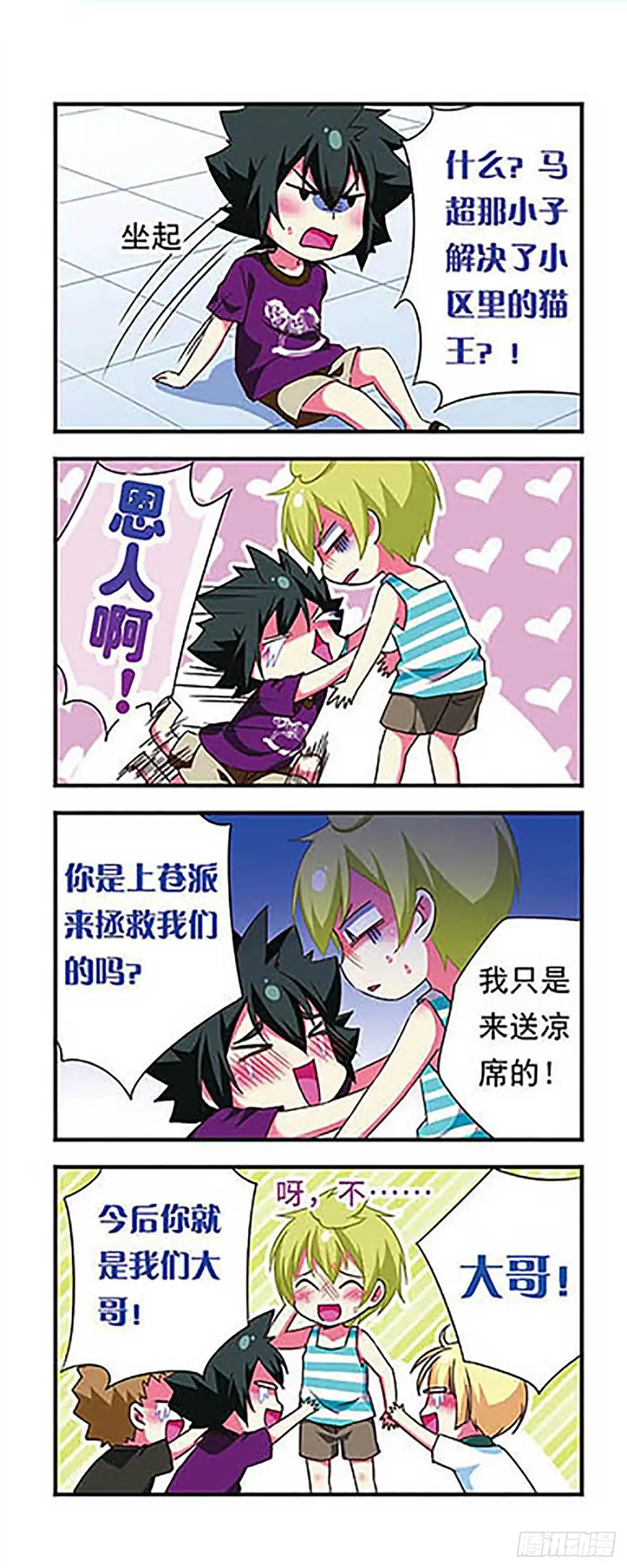 《萌三国·飒漫画》第145话 第11页