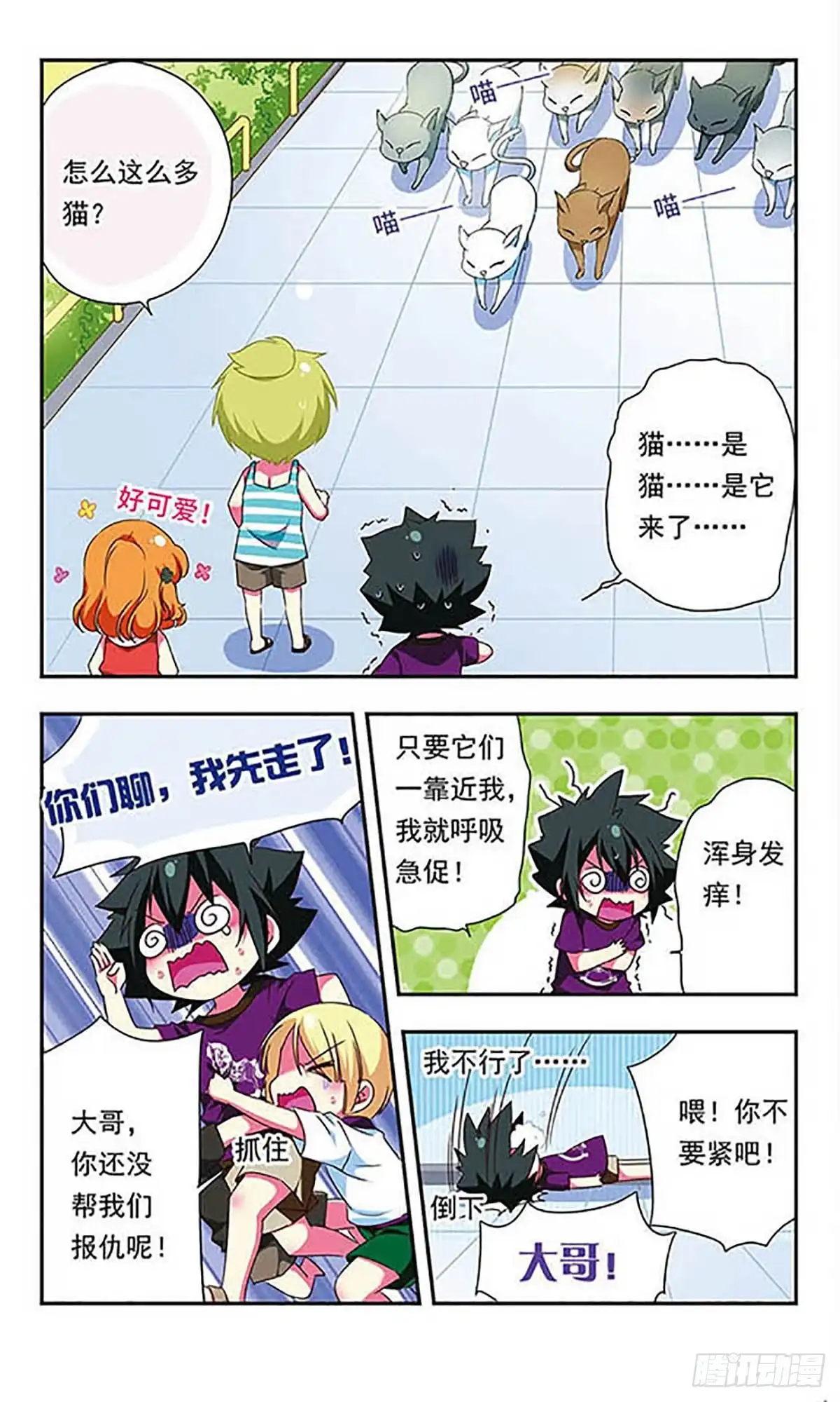 《萌三国·飒漫画》第145话 第4页