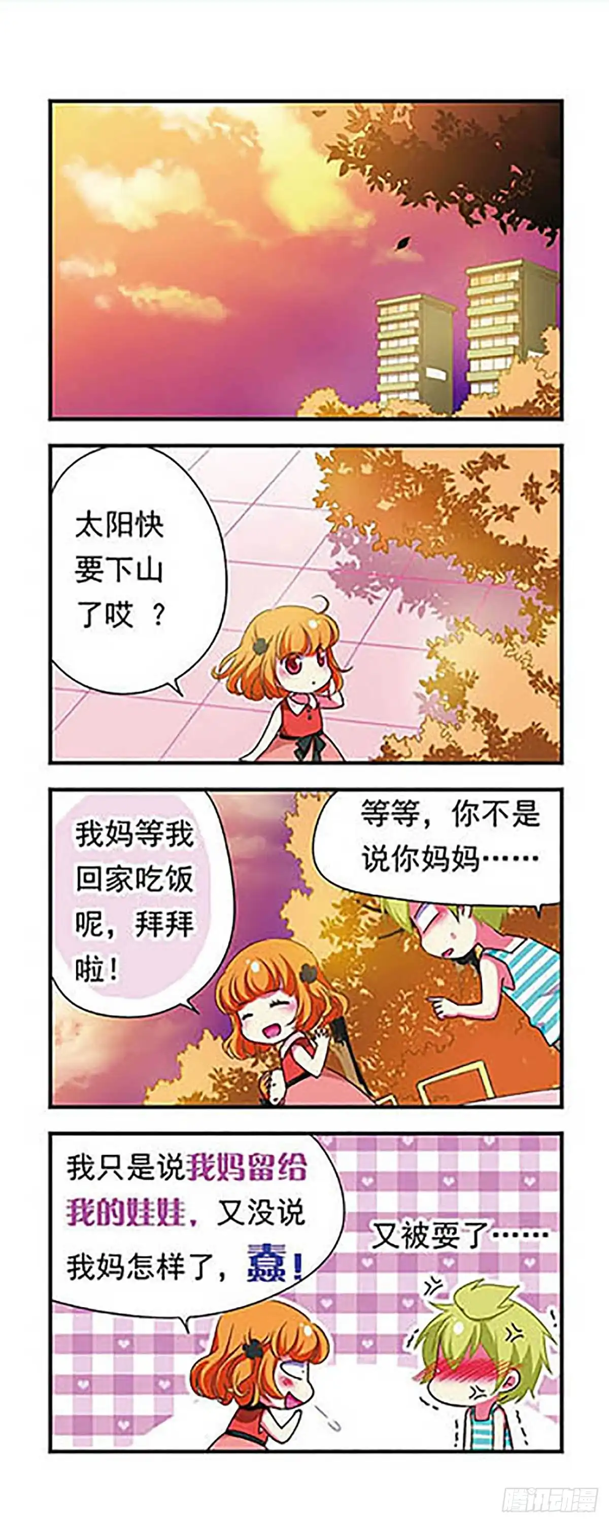 《萌三国·飒漫画》第145话 第12页