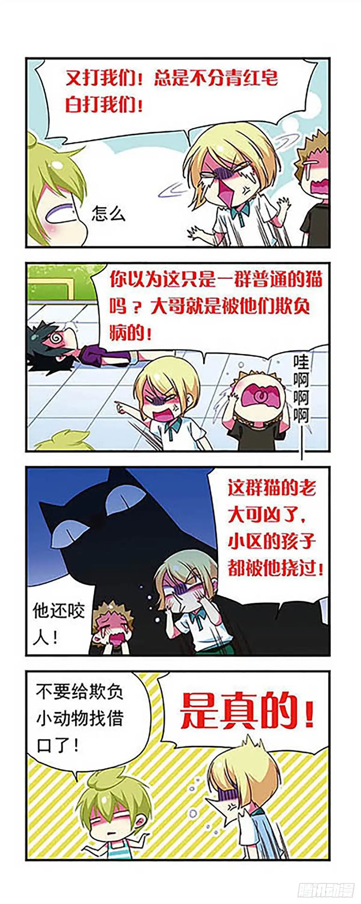 《萌三国·飒漫画》第145话 第6页