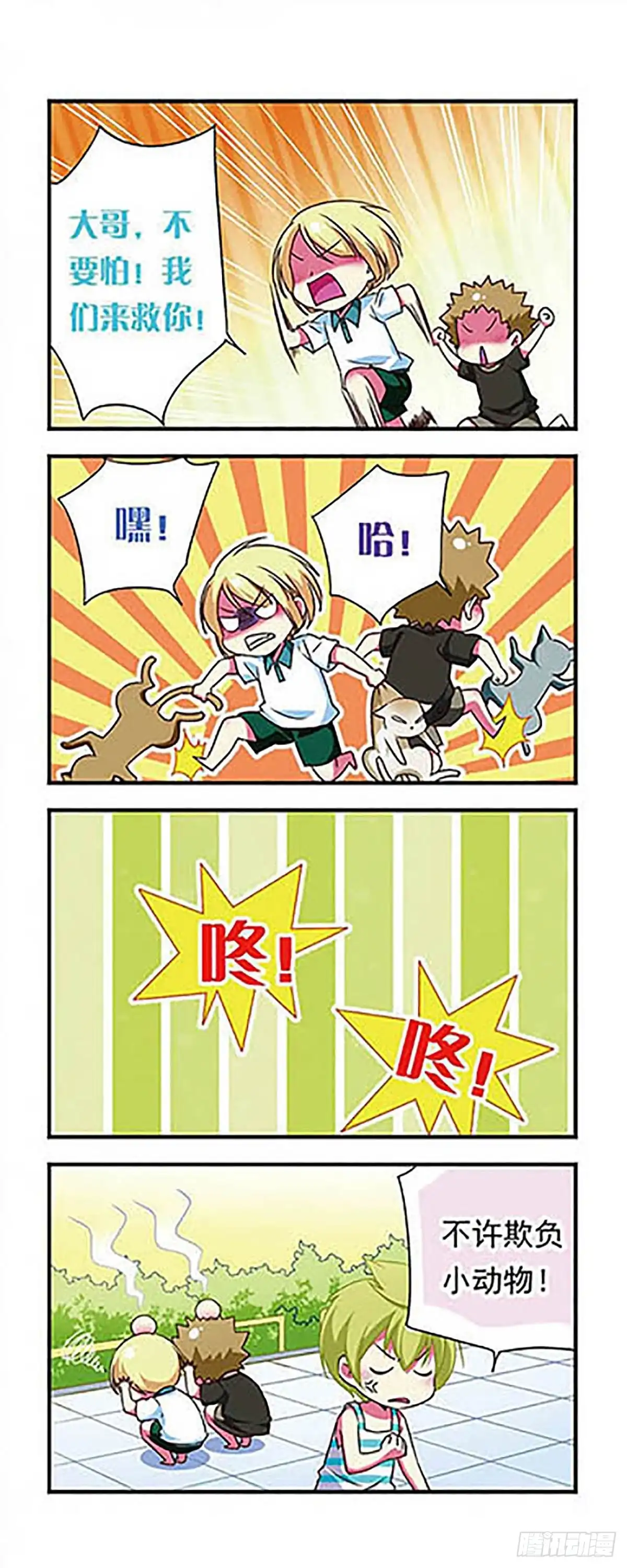 《萌三国·飒漫画》第145话 第5页
