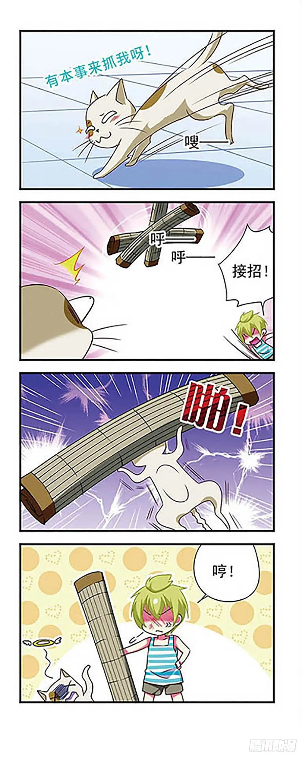 《萌三国·飒漫画》第145话 第10页