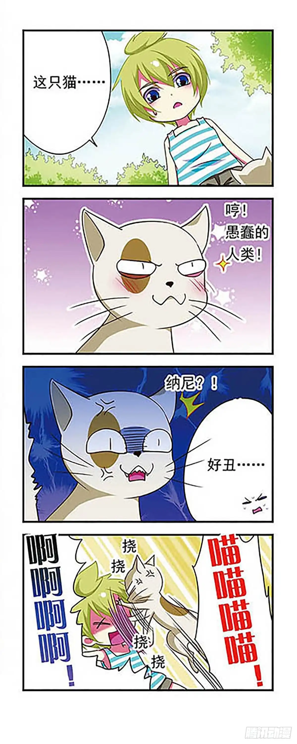 《萌三国·飒漫画》第145话 第8页