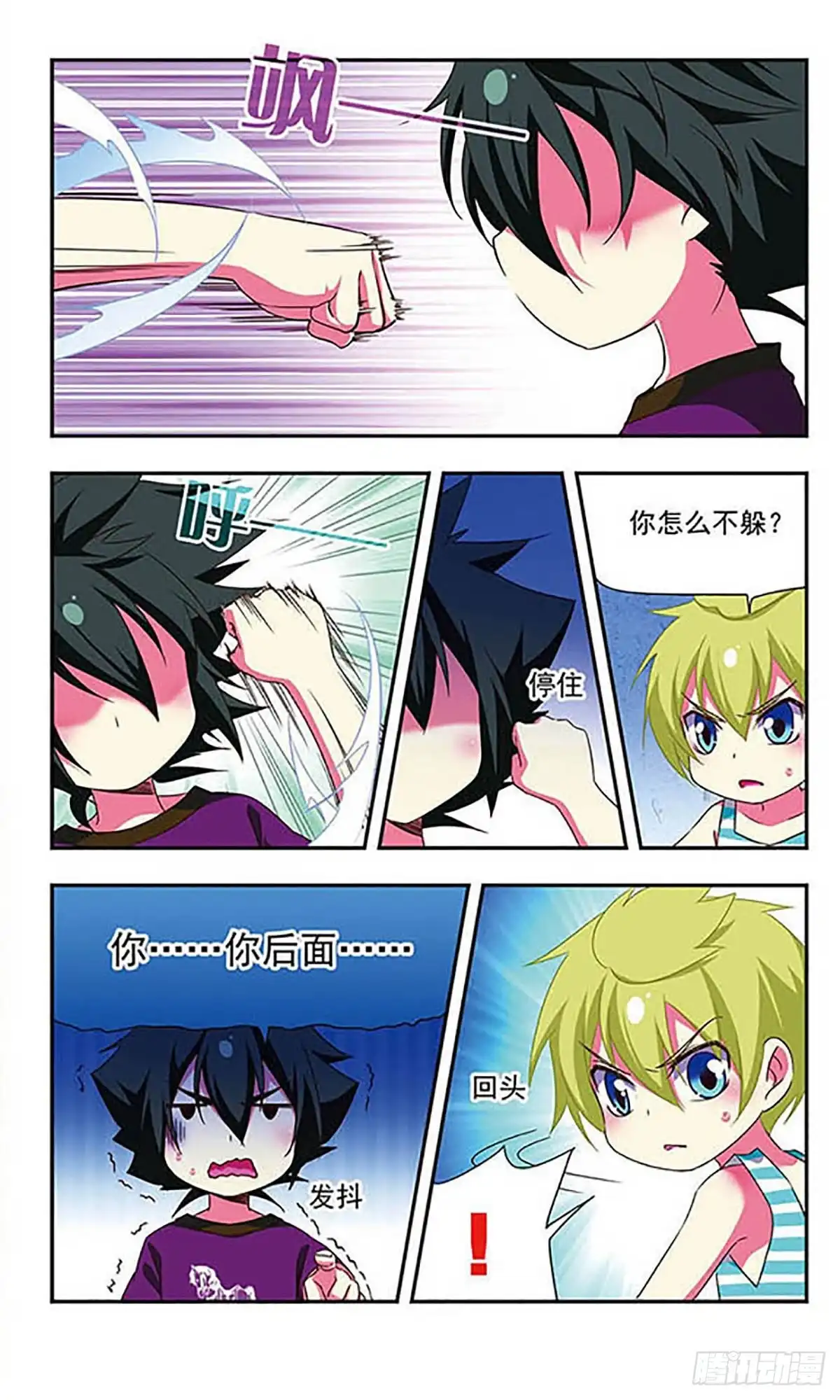 《萌三国·飒漫画》第145话 第3页