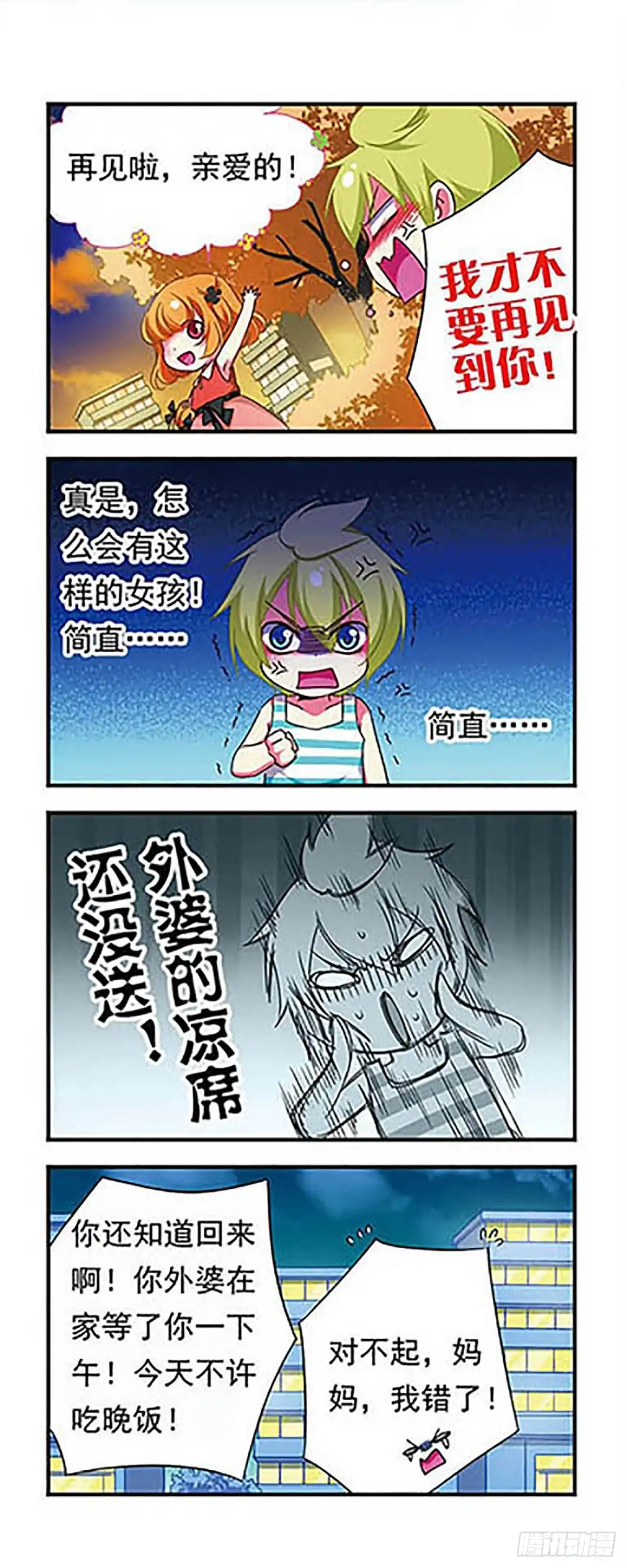 《萌三国·飒漫画》第145话 第13页