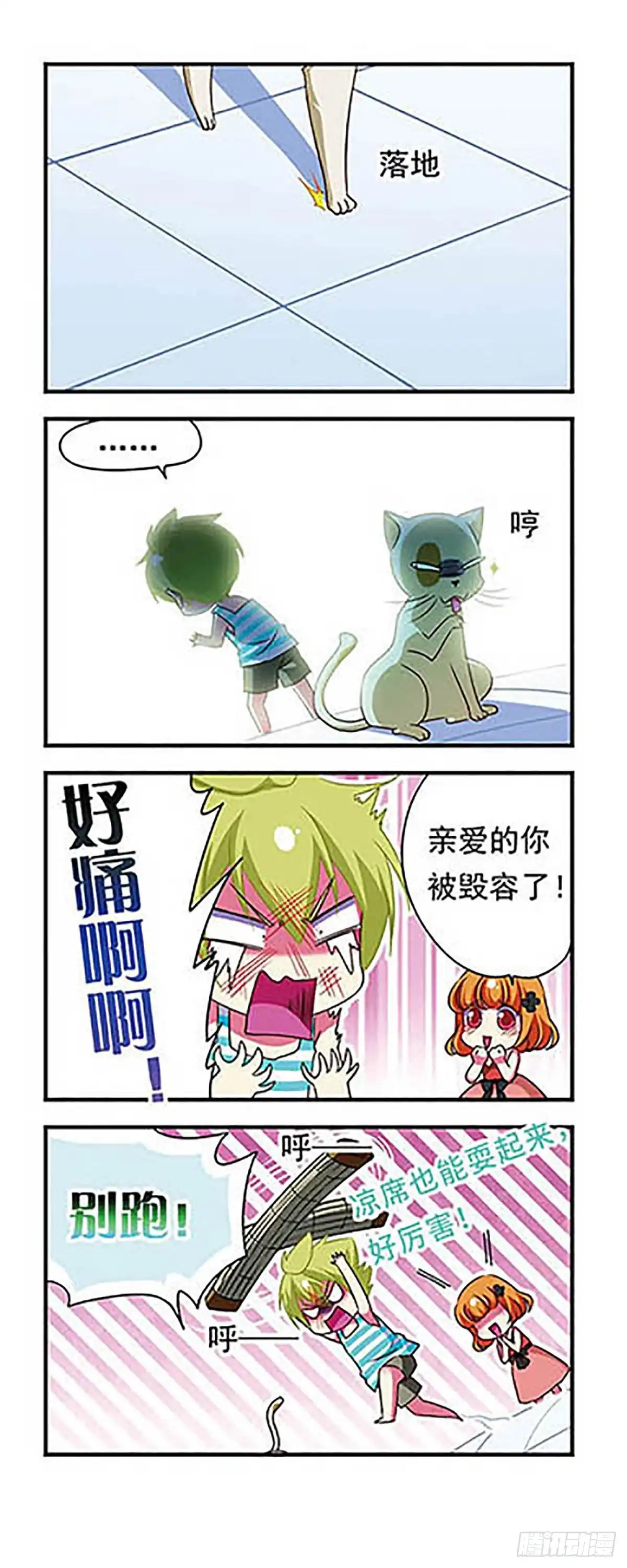 《萌三国·飒漫画》第145话 第9页