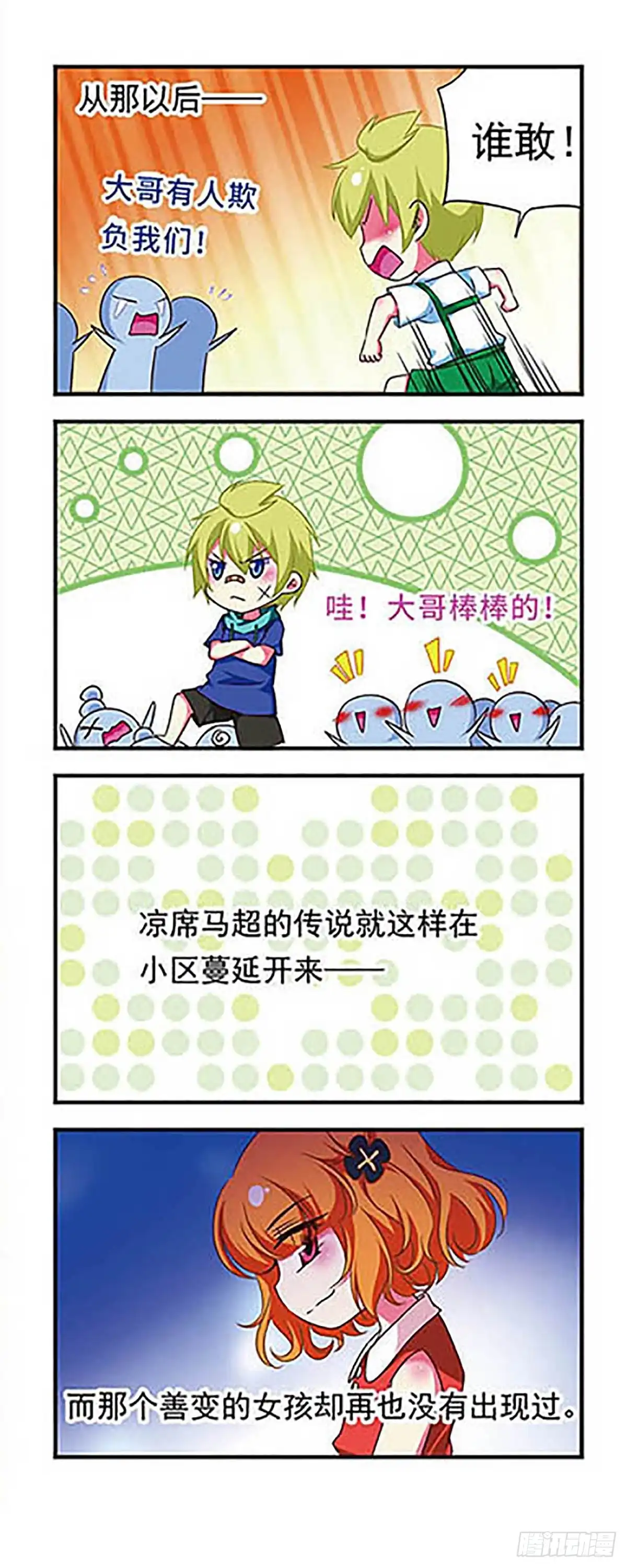 《萌三国·飒漫画》第145话 第14页