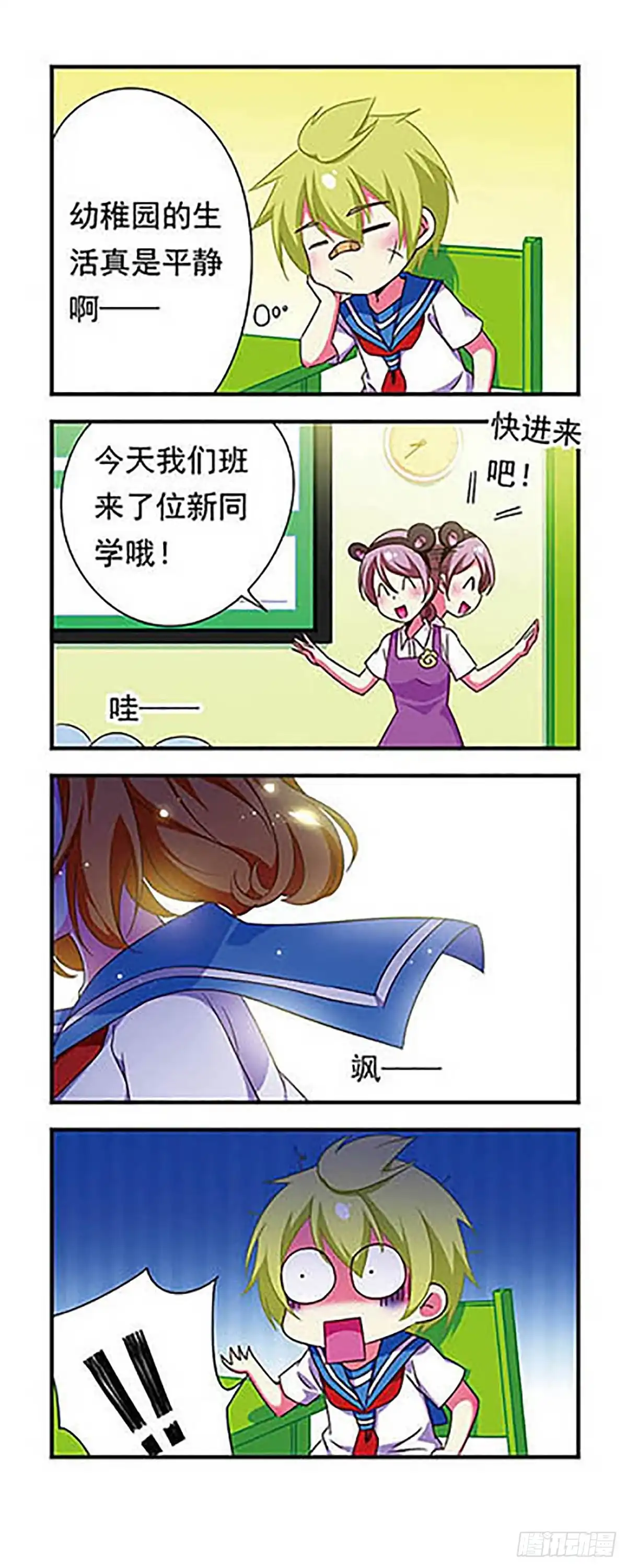 《萌三国·飒漫画》第145话 第15页