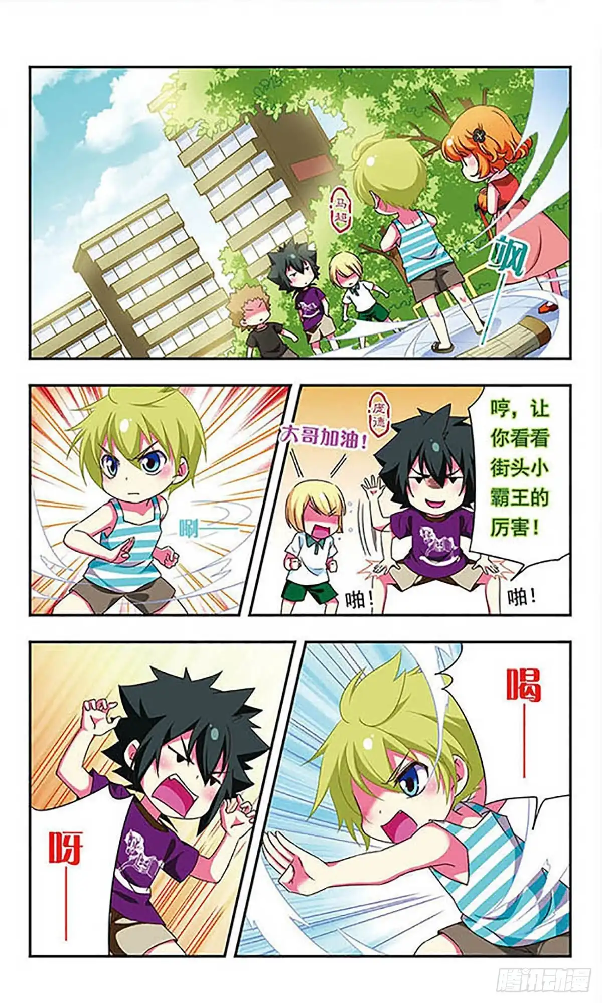 《萌三国·飒漫画》第145话 第2页