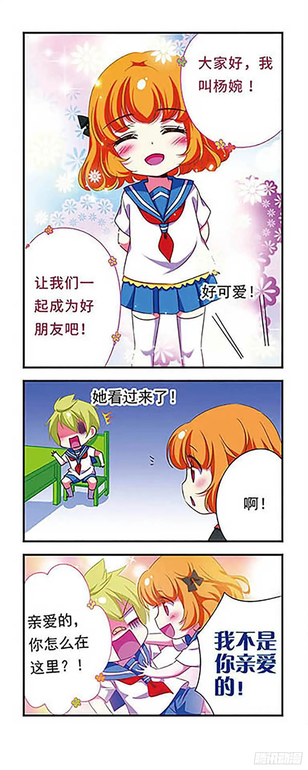 《萌三国·飒漫画》第145话 第16页