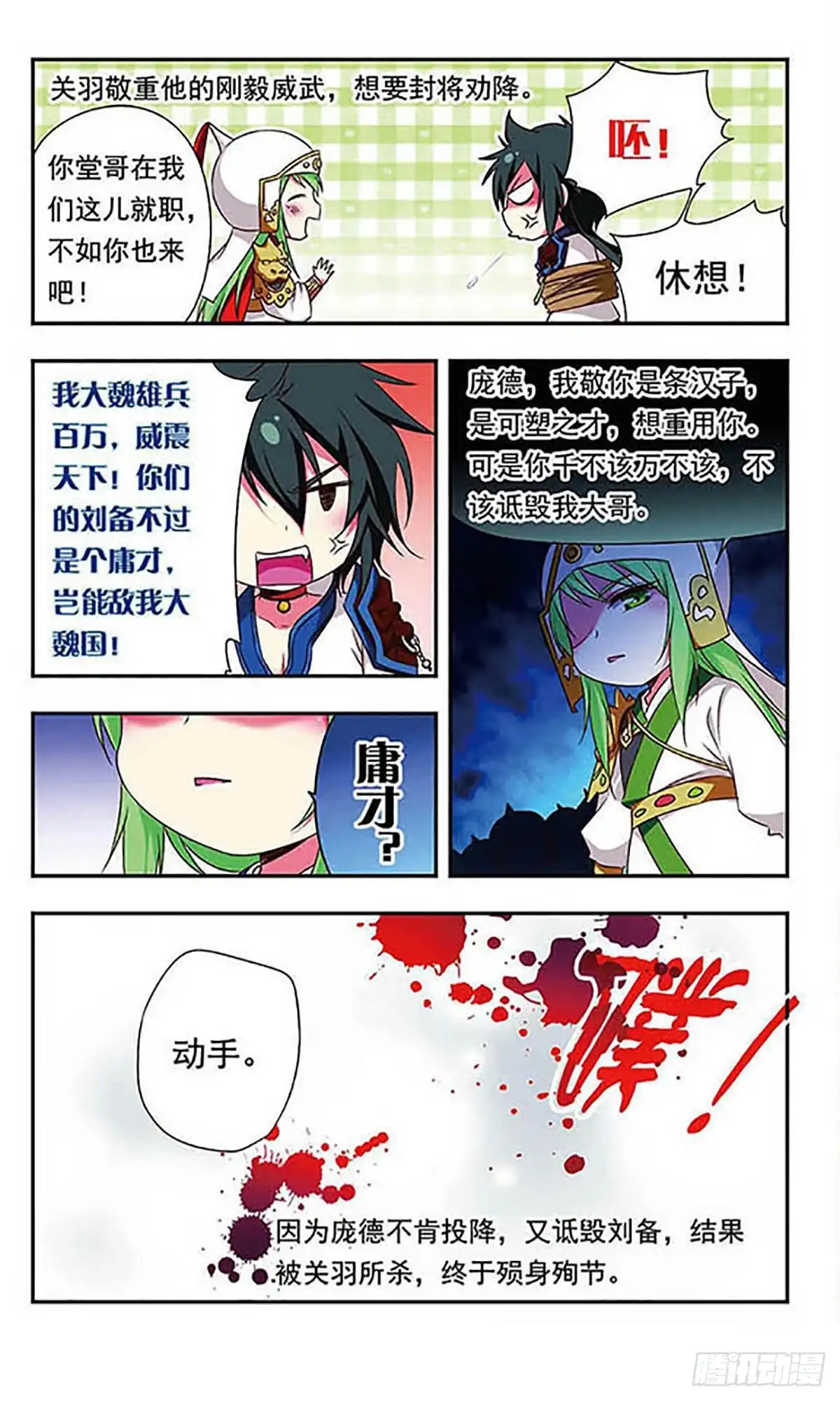《萌三国·飒漫画》第146话 第12页