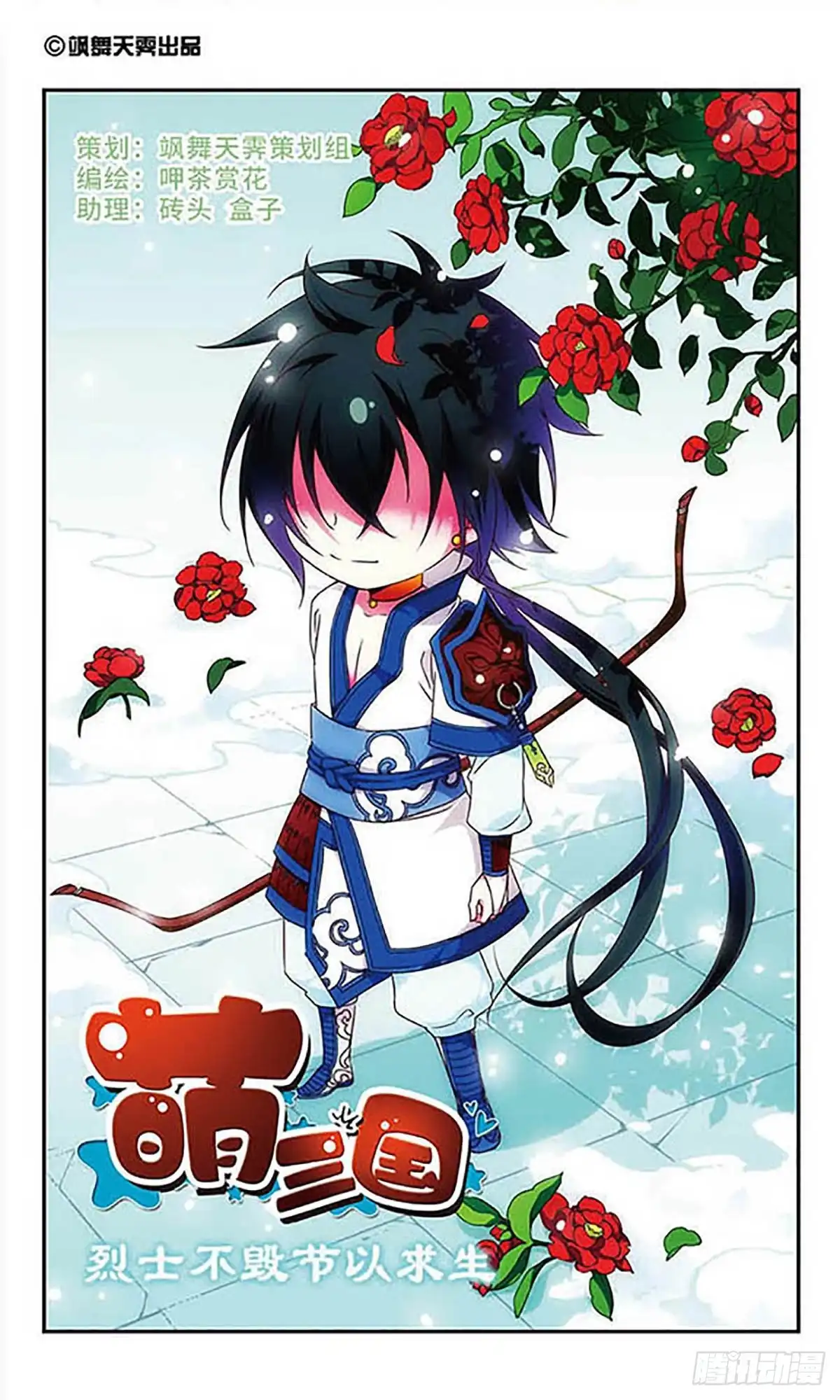 《萌三国·飒漫画》第146话 第1页