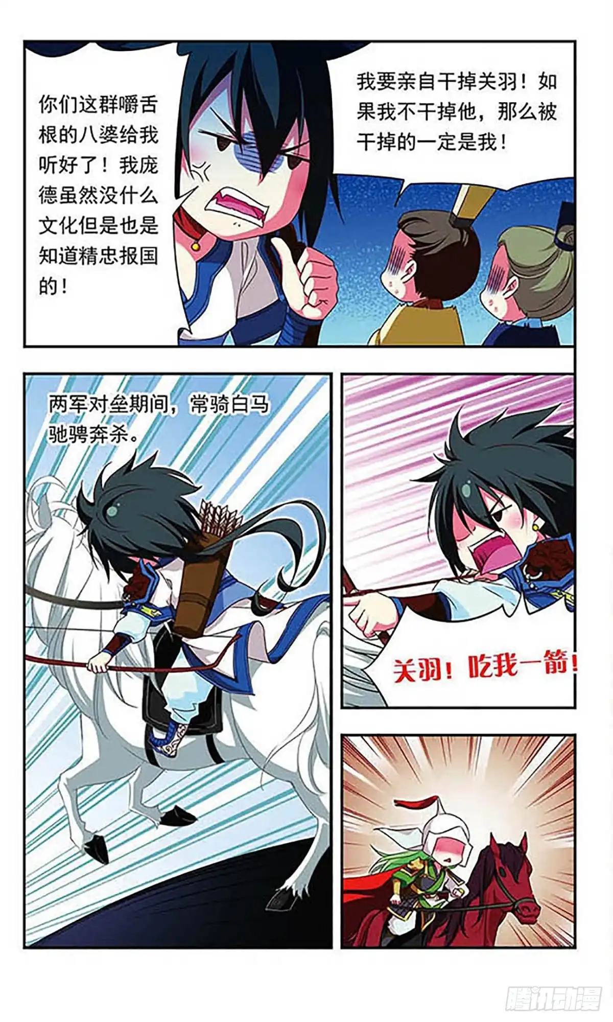 《萌三国·飒漫画》第146话 第4页