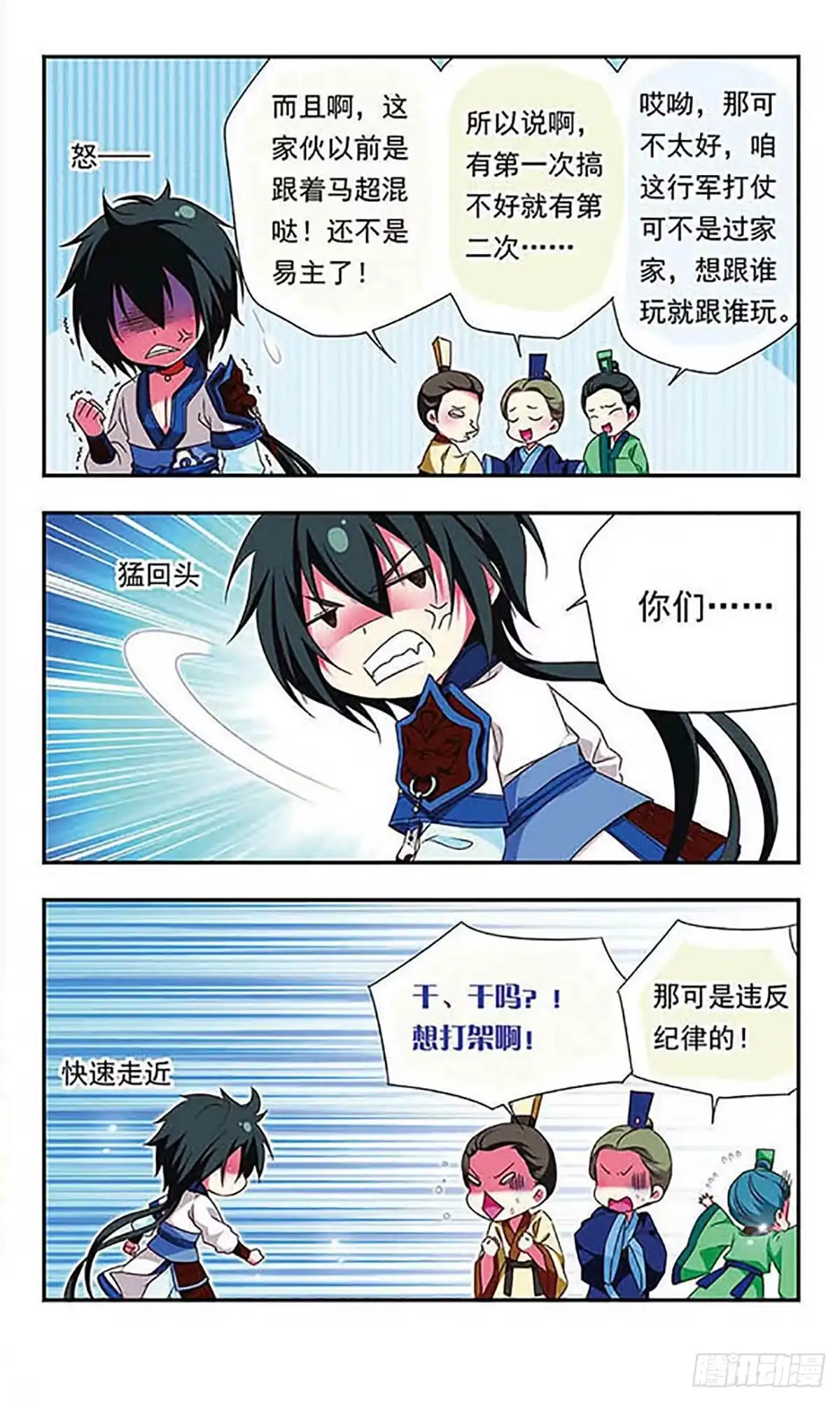 《萌三国·飒漫画》第146话 第3页