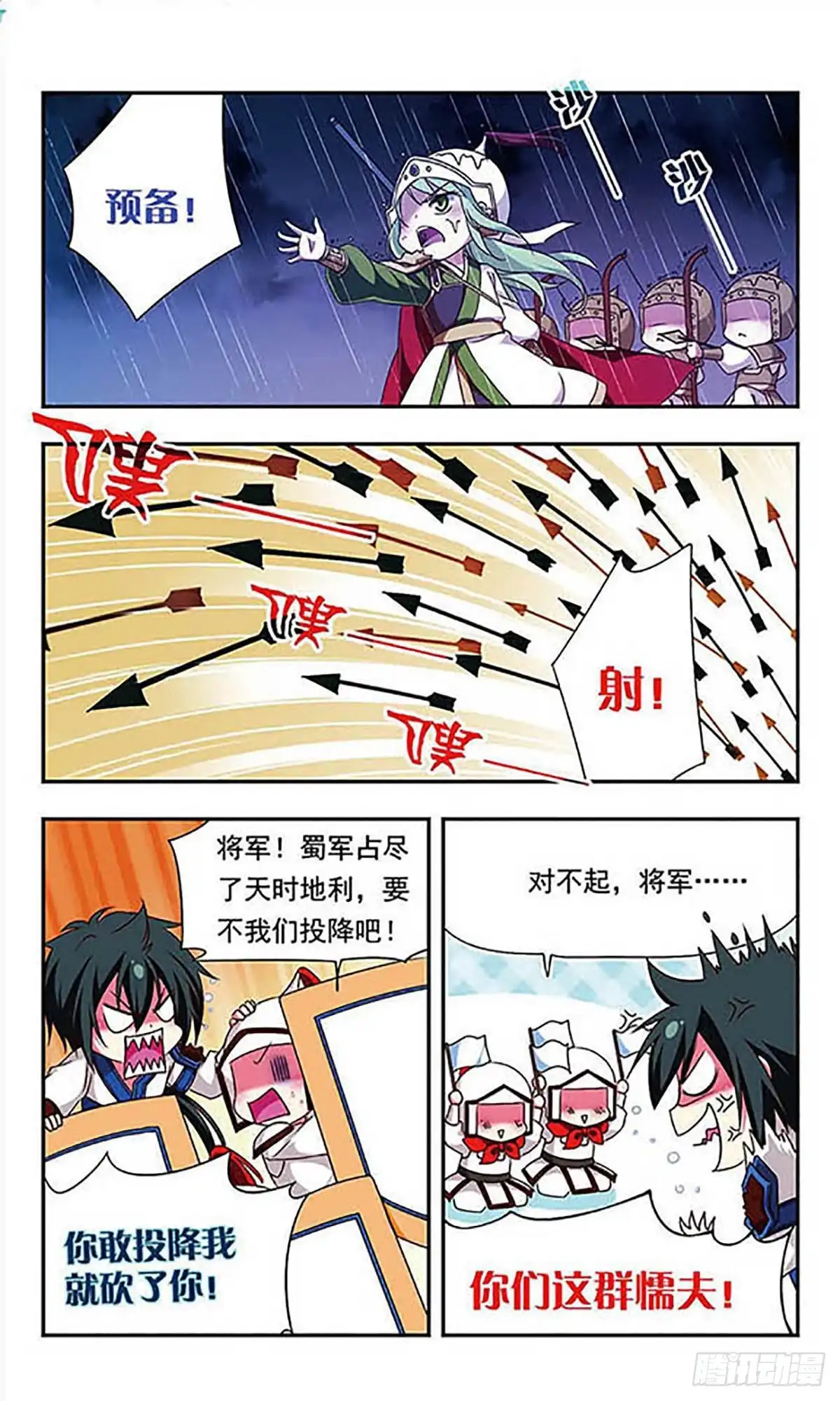 《萌三国·飒漫画》第146话 第9页
