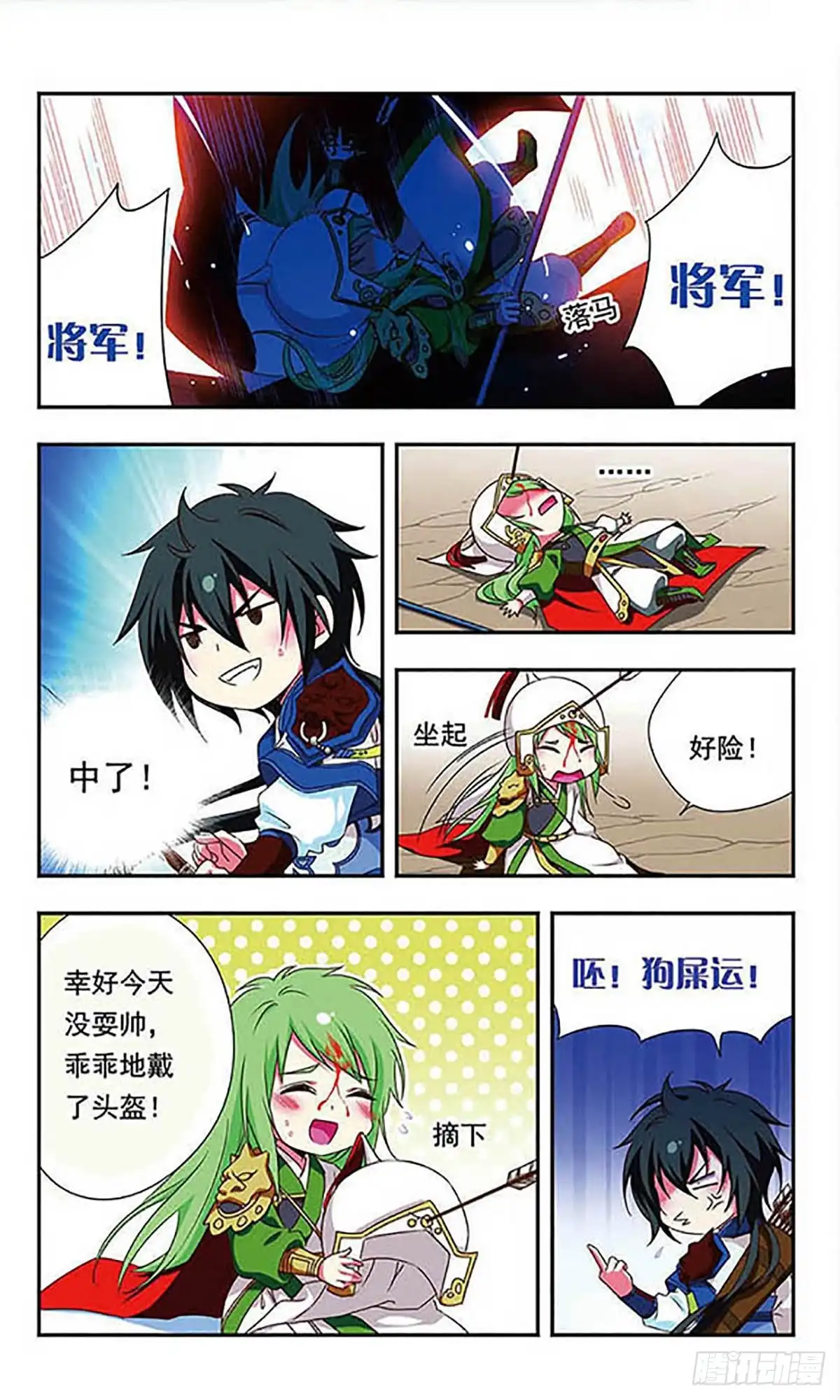《萌三国·飒漫画》第146话 第6页