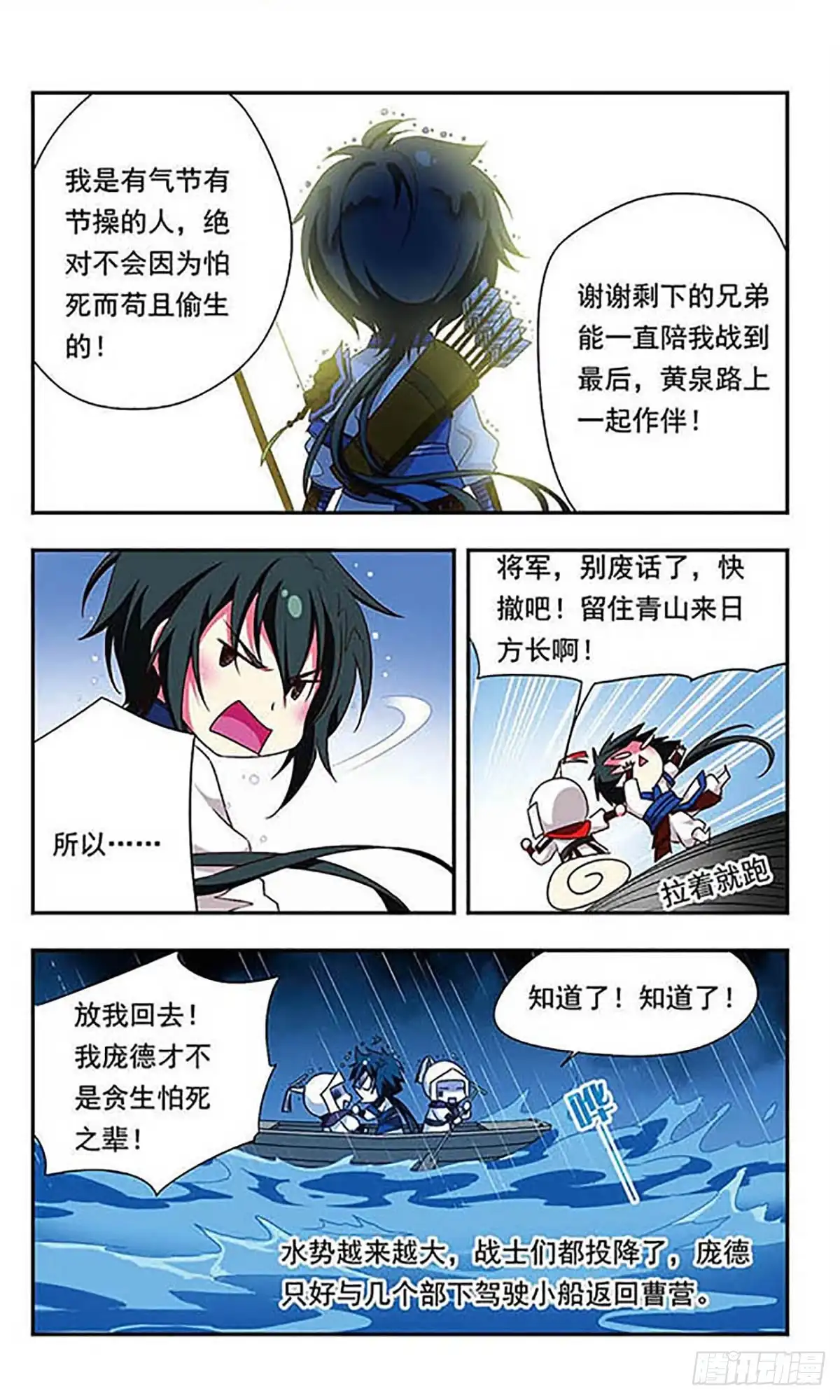 《萌三国·飒漫画》第146话 第10页