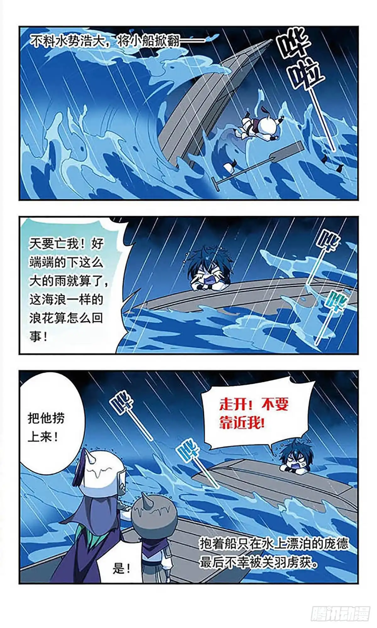 《萌三国·飒漫画》第146话 第11页