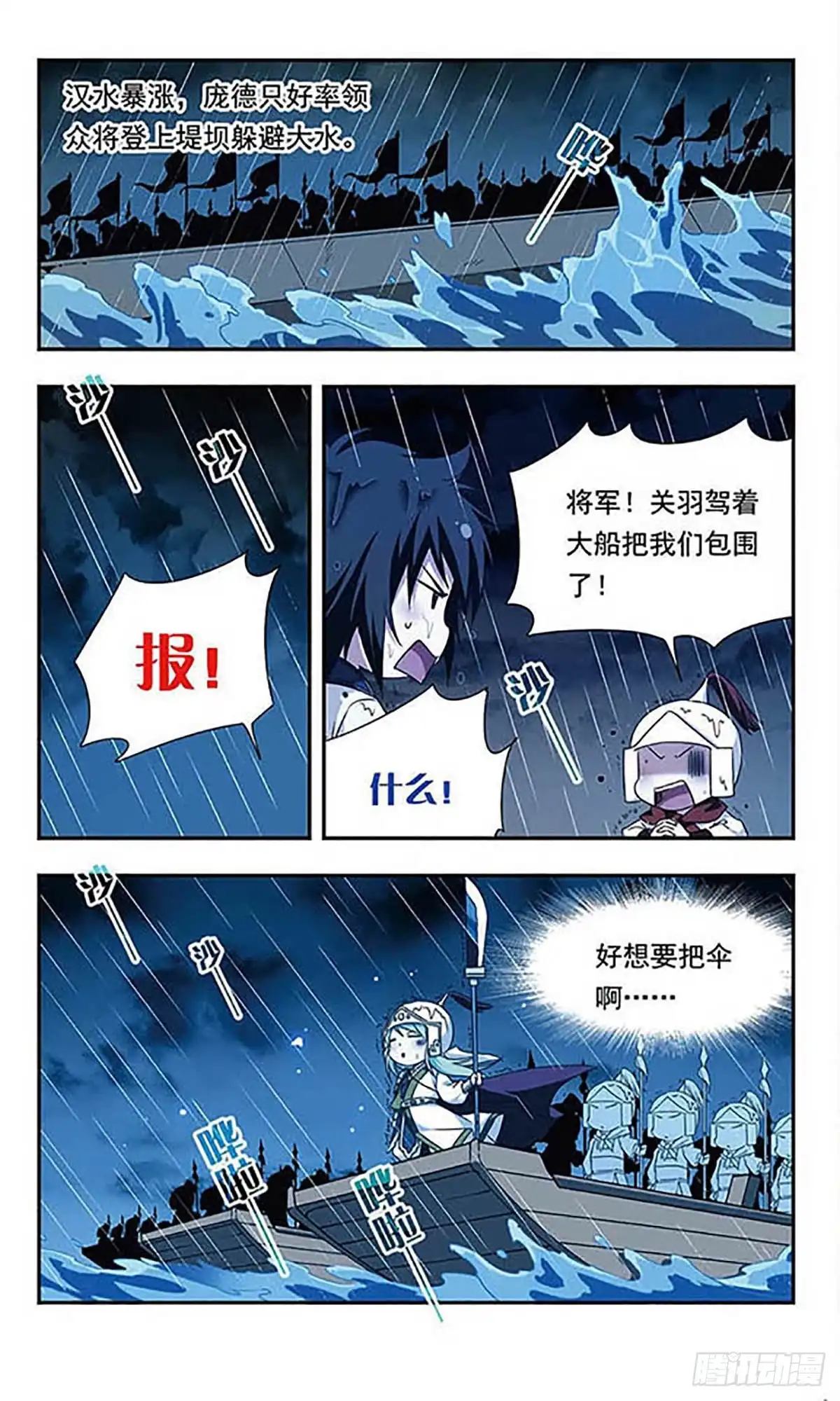 《萌三国·飒漫画》第146话 第8页