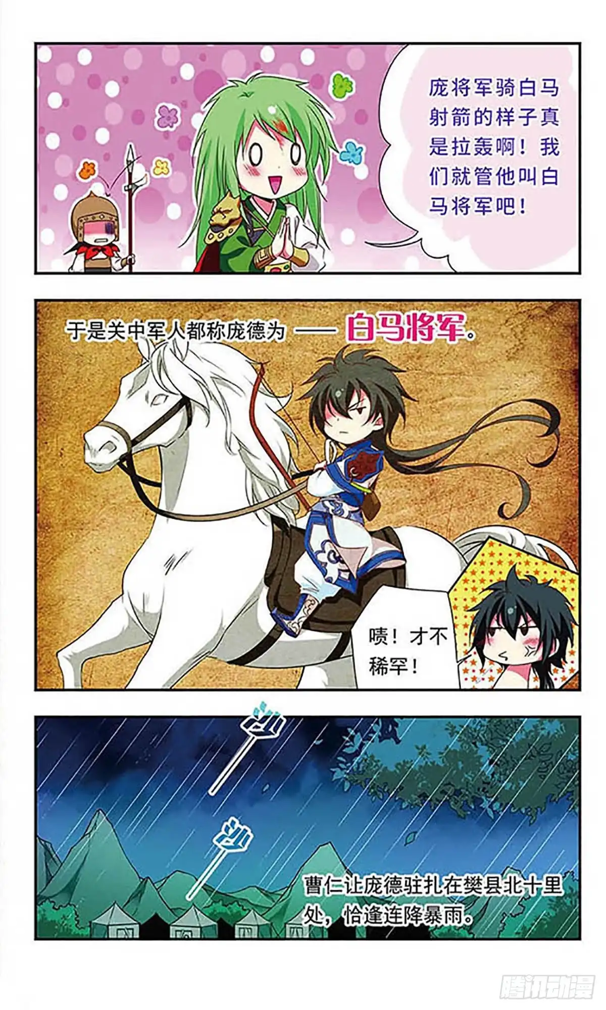 《萌三国·飒漫画》第146话 第7页