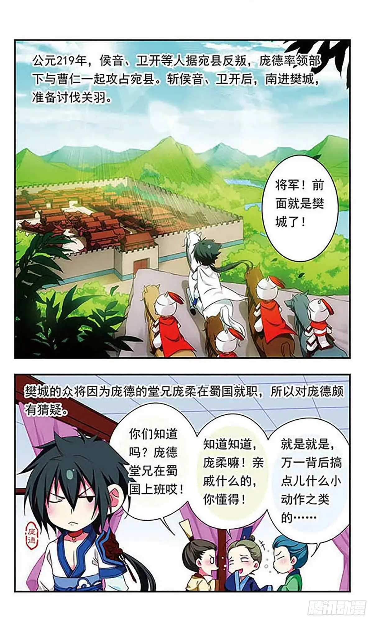《萌三国·飒漫画》第146话 第2页