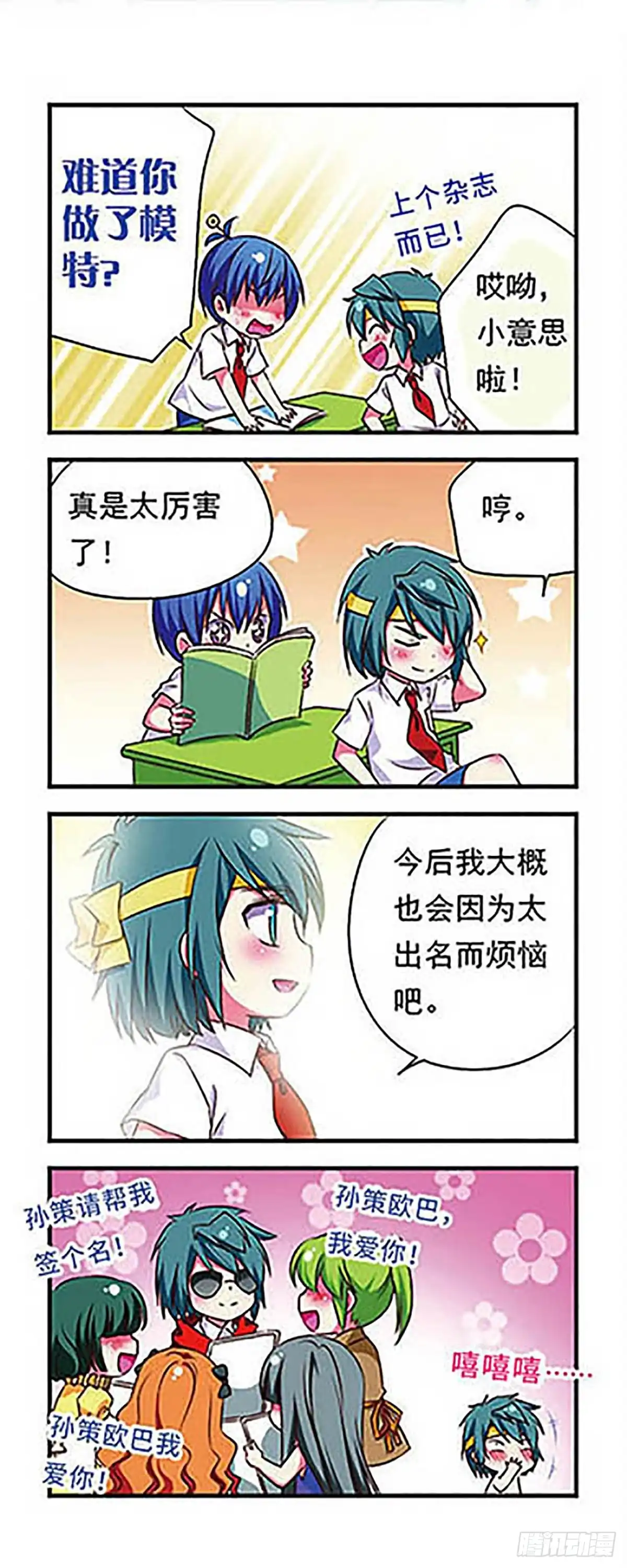 《萌三国·飒漫画》第147话 第4页