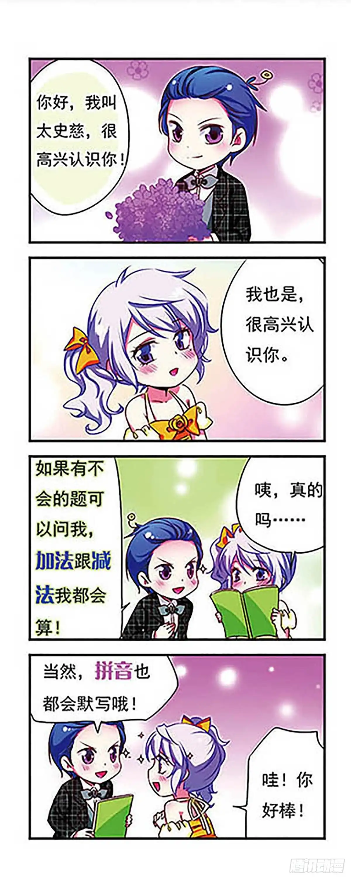 《萌三国·飒漫画》第147话 第15页