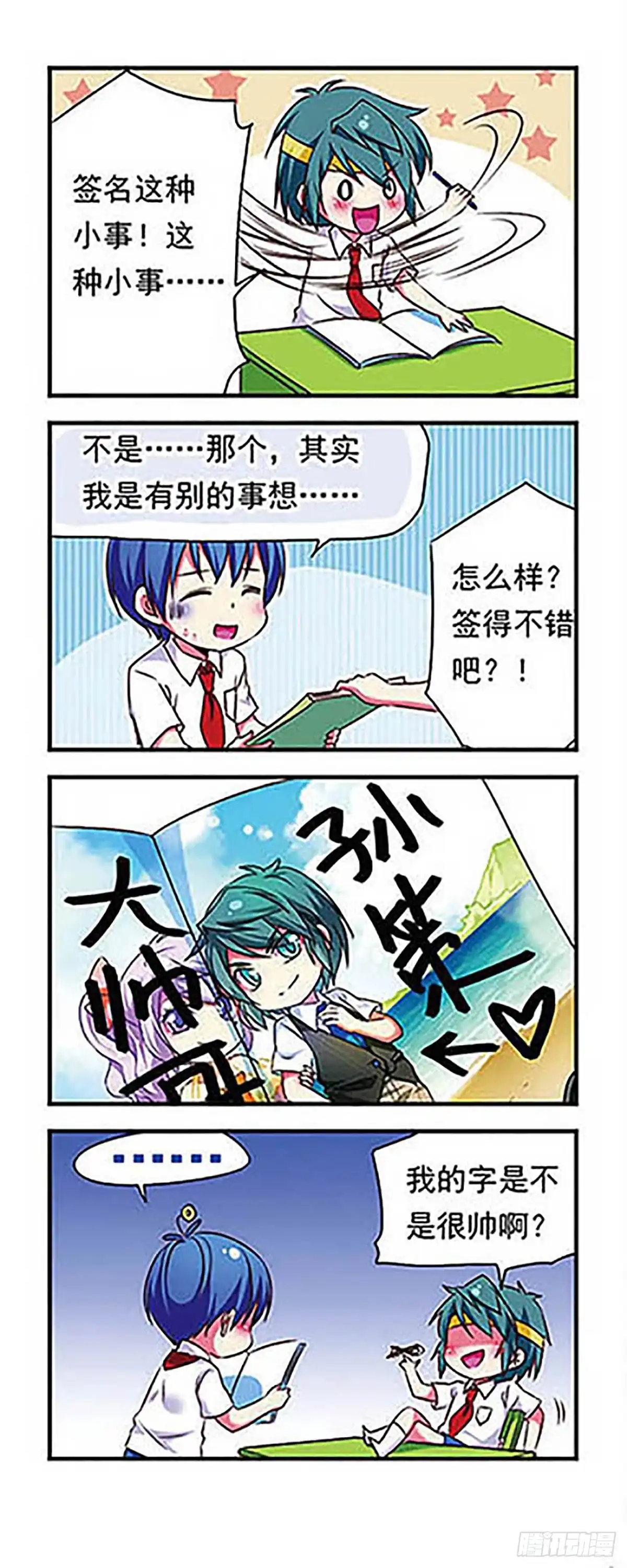 《萌三国·飒漫画》第147话 第7页