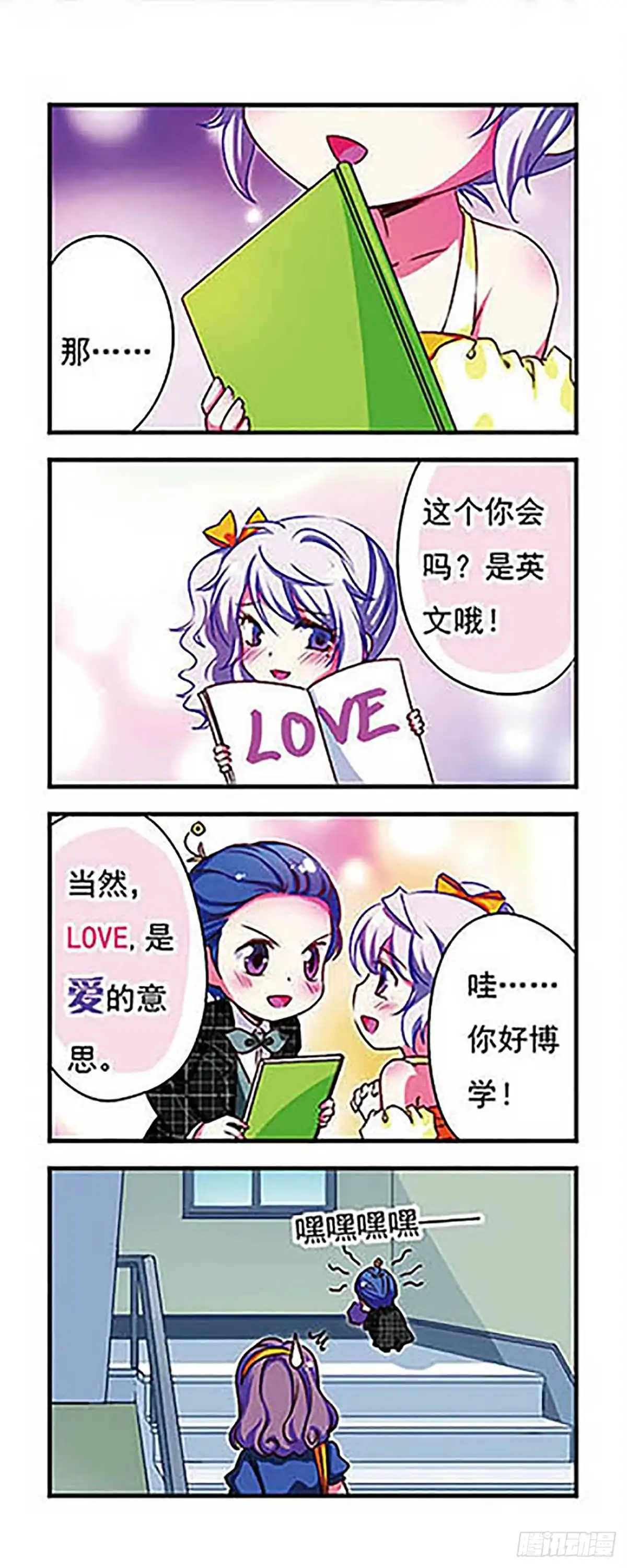 《萌三国·飒漫画》第147话 第16页