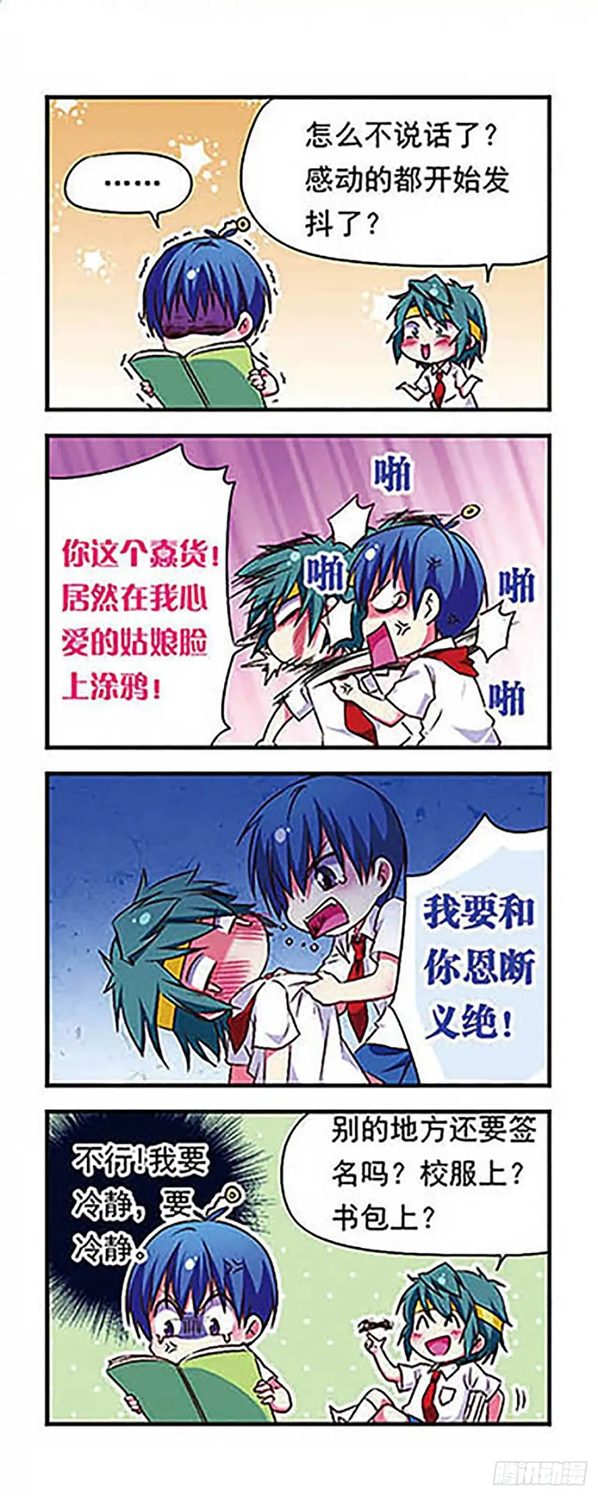 《萌三国·飒漫画》第147话 第8页