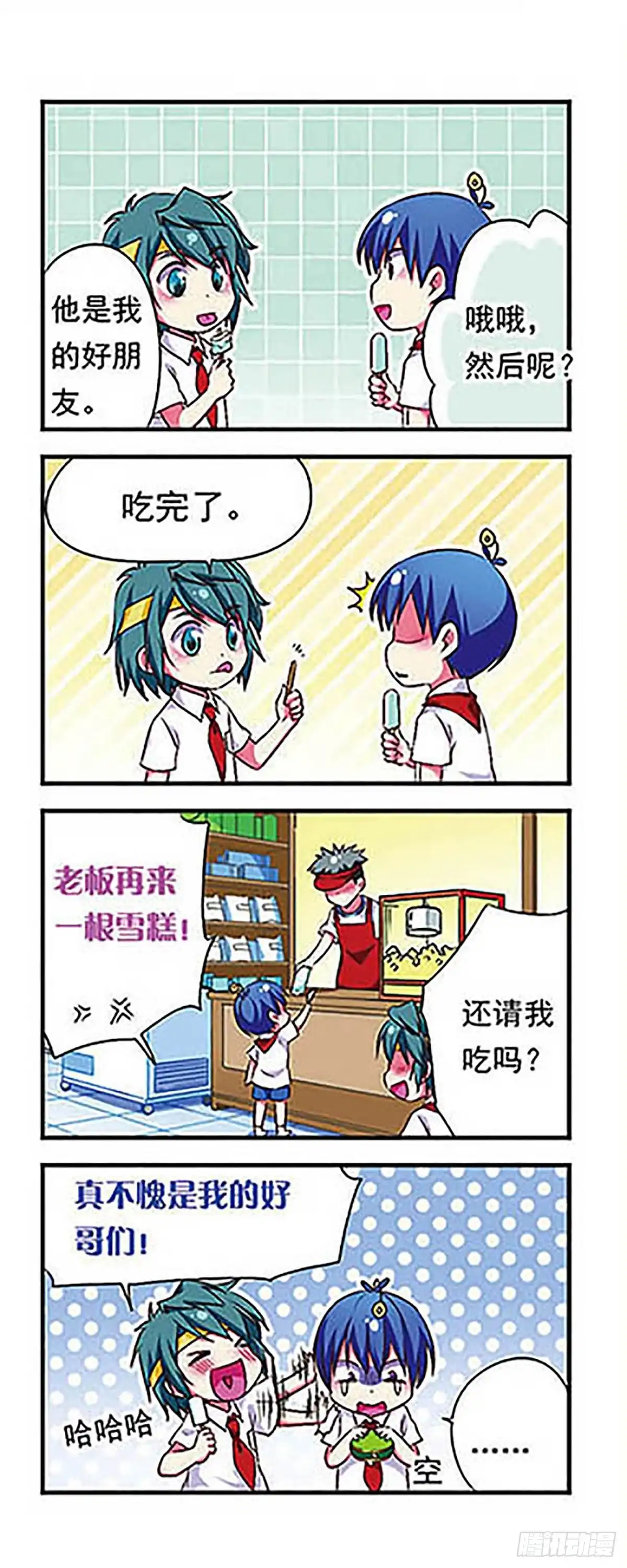 《萌三国·飒漫画》第147话 第10页
