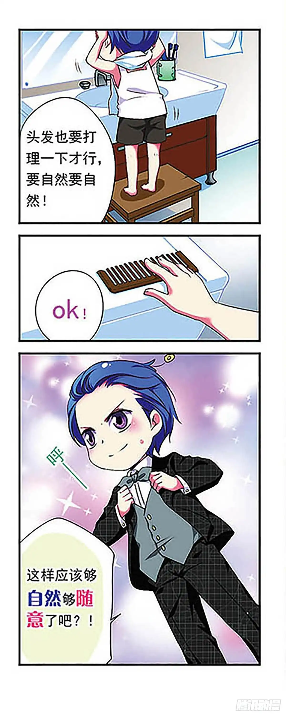 《萌三国·飒漫画》第147话 第13页