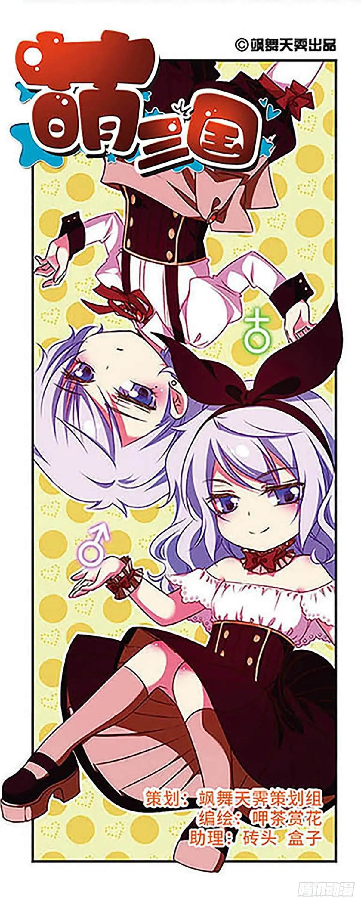 《萌三国·飒漫画》第147话 第2页