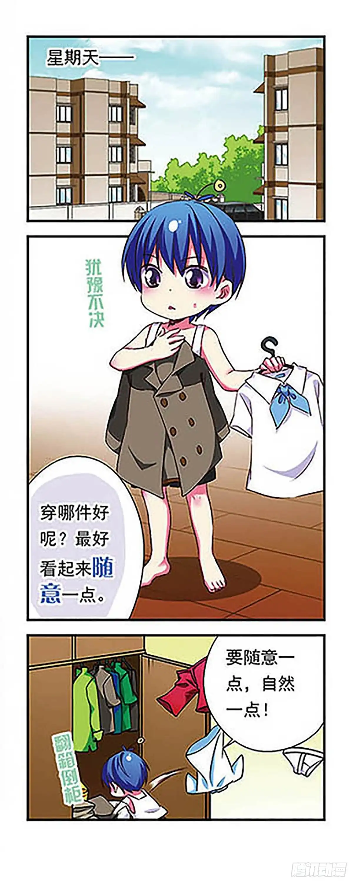 《萌三国·飒漫画》第147话 第11页