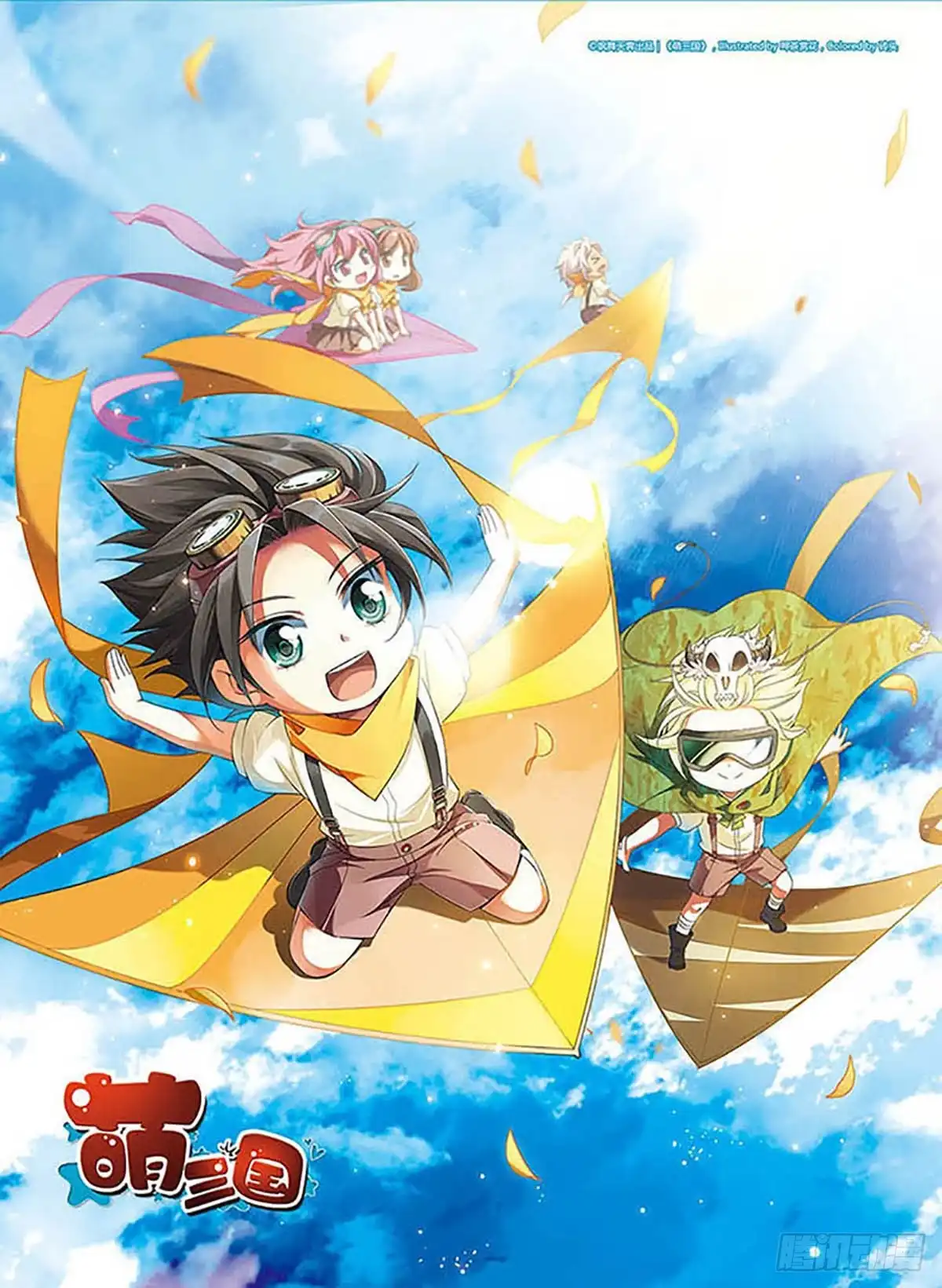 《萌三国·飒漫画》第147话 第1页